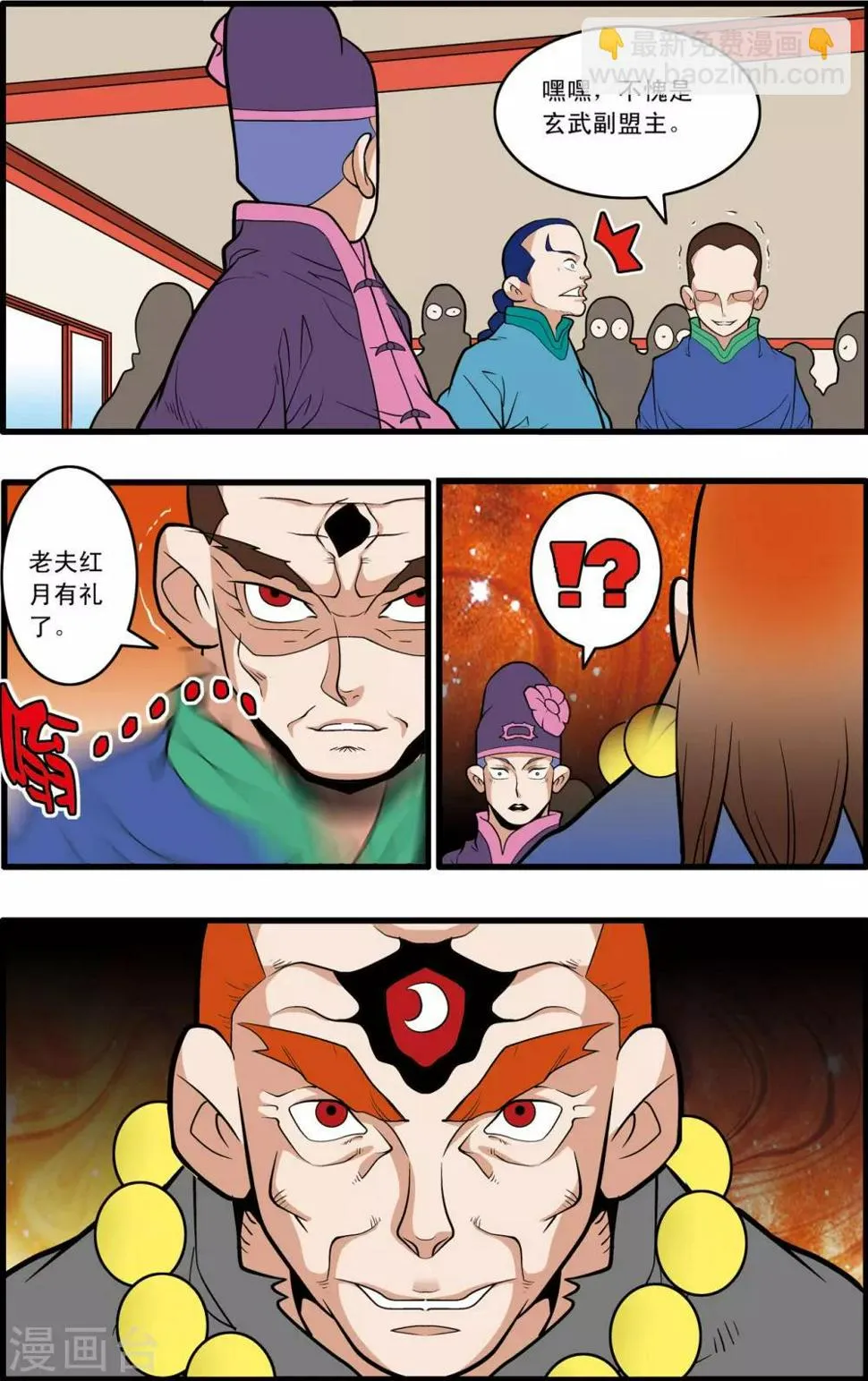 第221话 新政使者 第5页