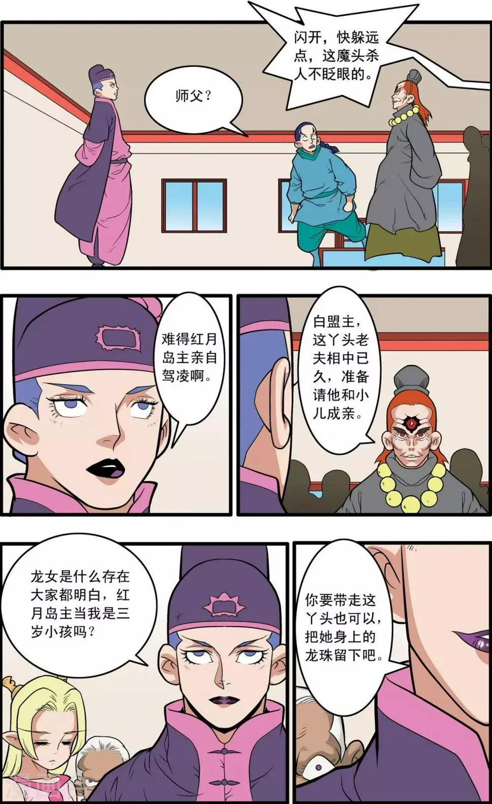 第221话 新政使者 第6页