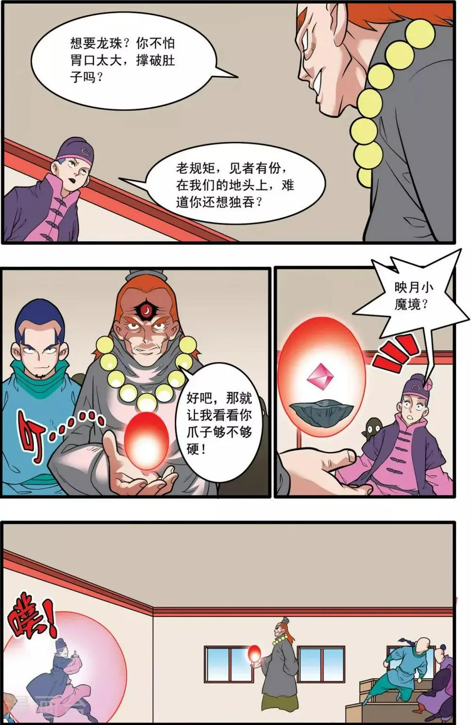 第221话 新政使者 第7页