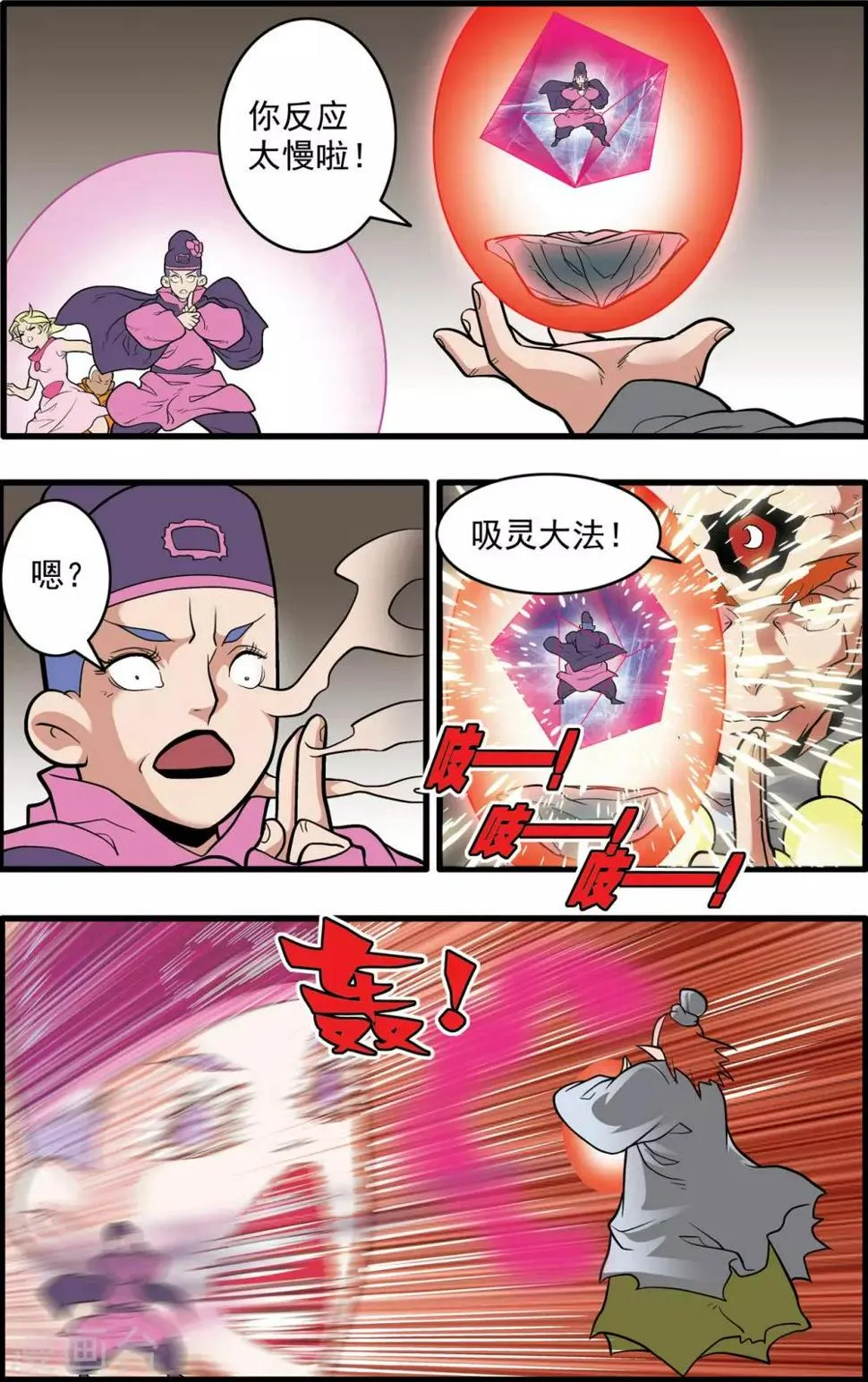 第221话 新政使者 第8页