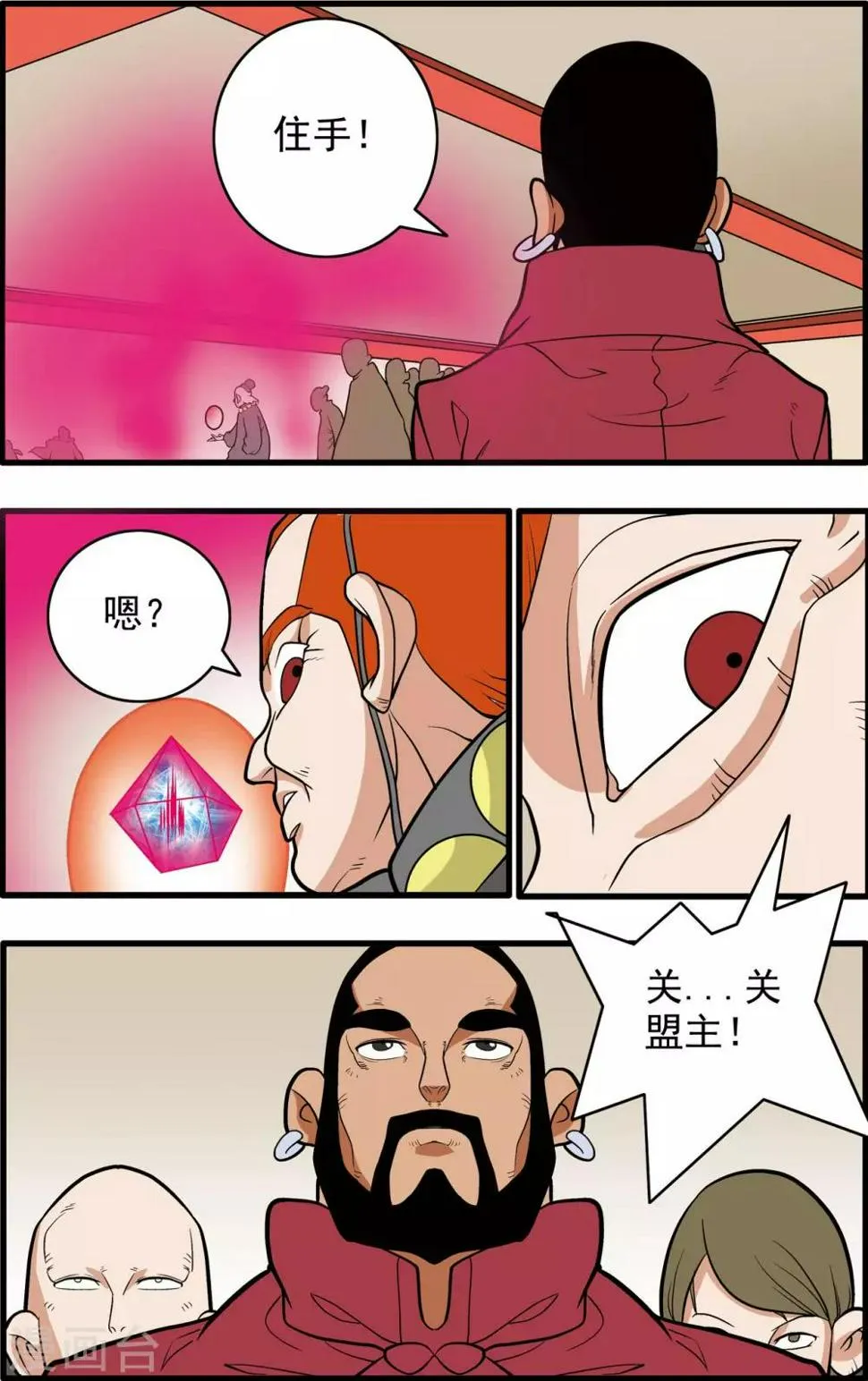 第221话 新政使者 第9页