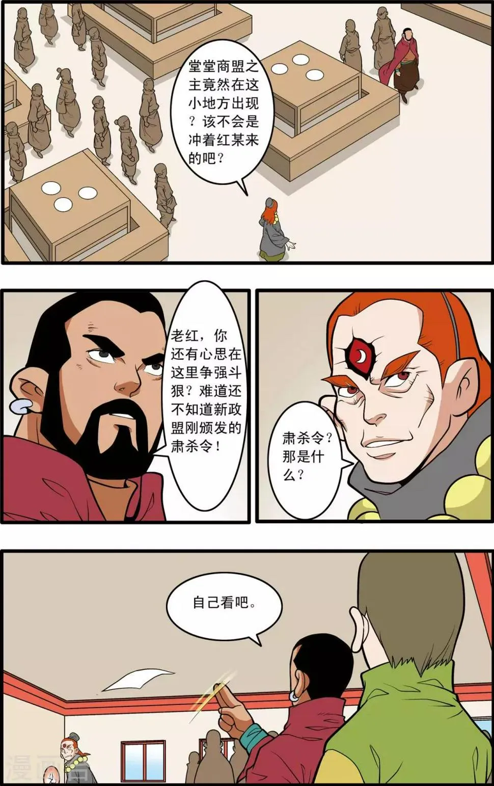 第221话 新政使者 第10页