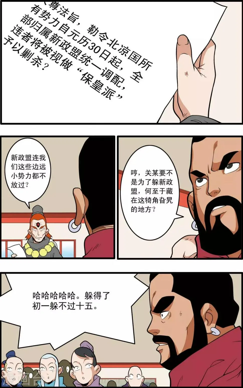 第221话 新政使者 第11页