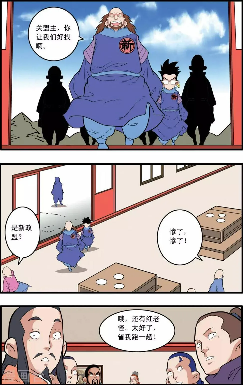 第221话 新政使者 第12页