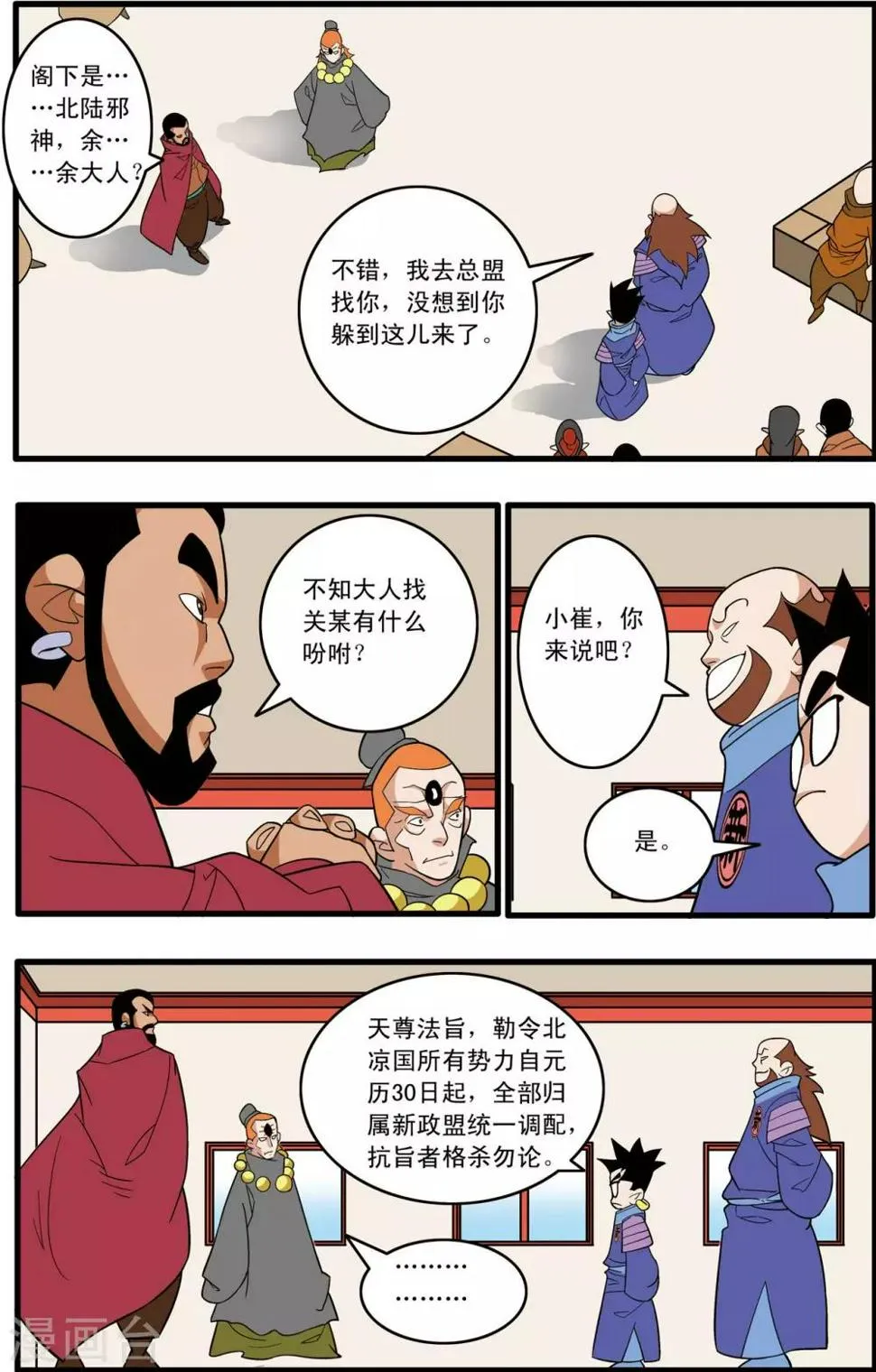 第221话 新政使者 第13页