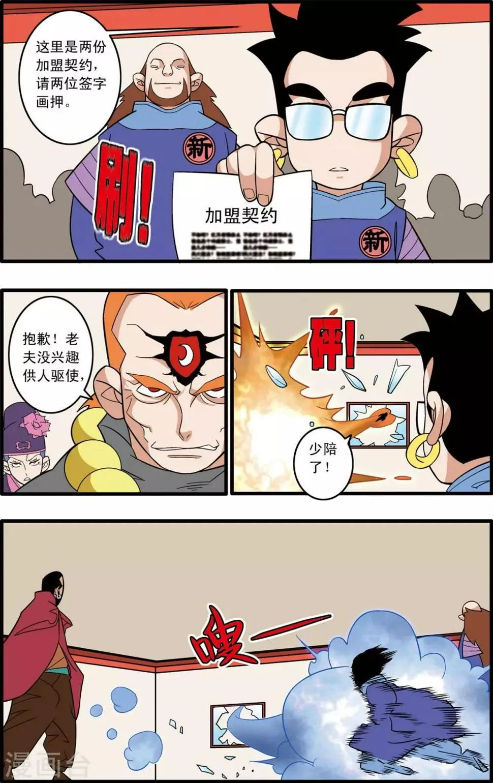 第221话 新政使者 第14页