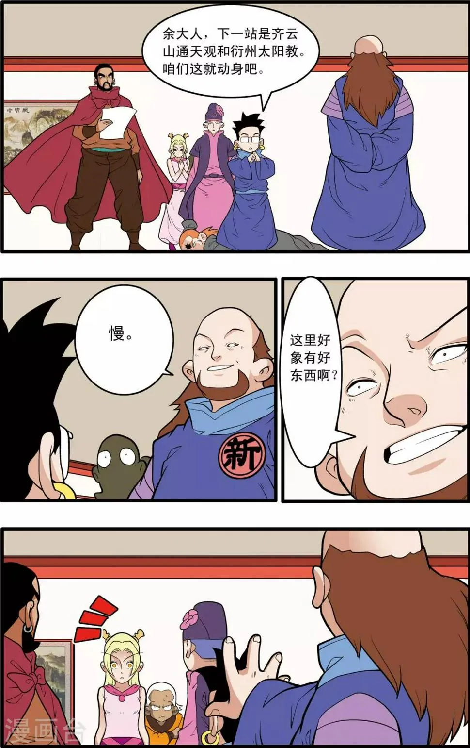 第221话 新政使者 第17页