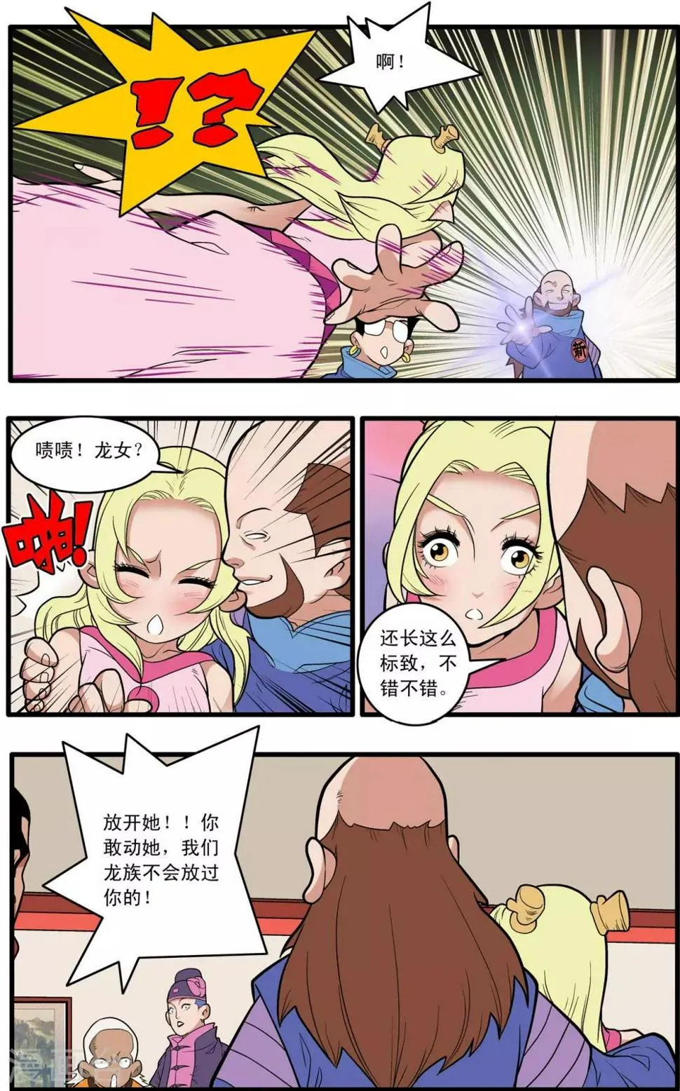 第221话 新政使者 第18页
