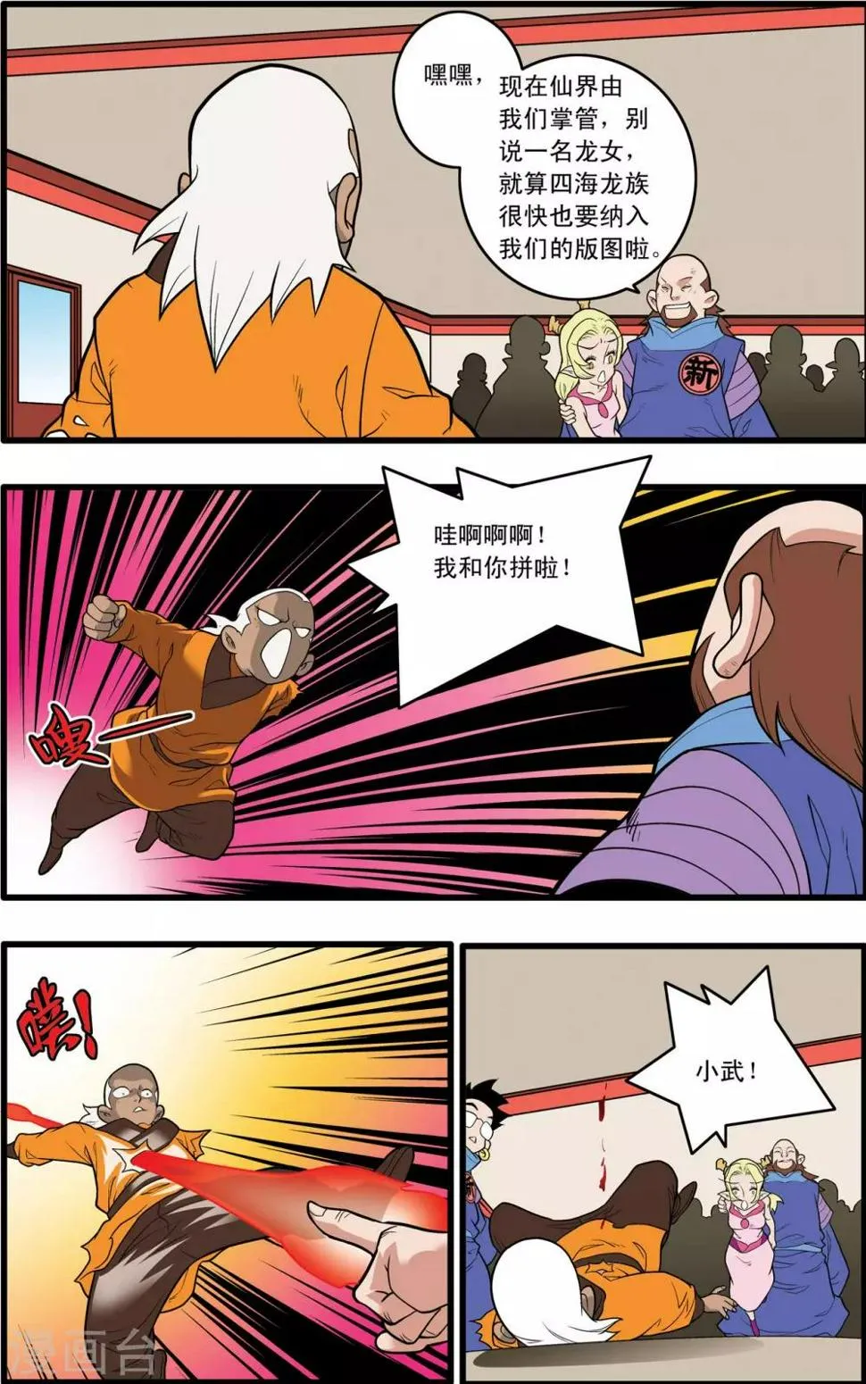 第221话 新政使者 第19页