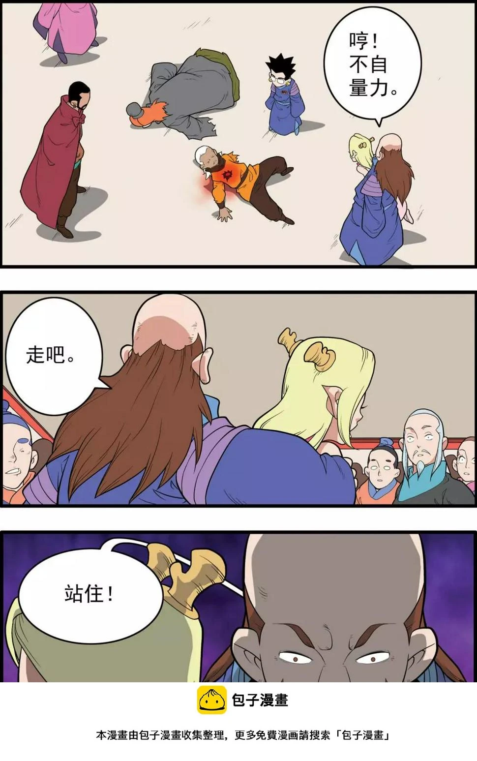 第221话 新政使者 第20页