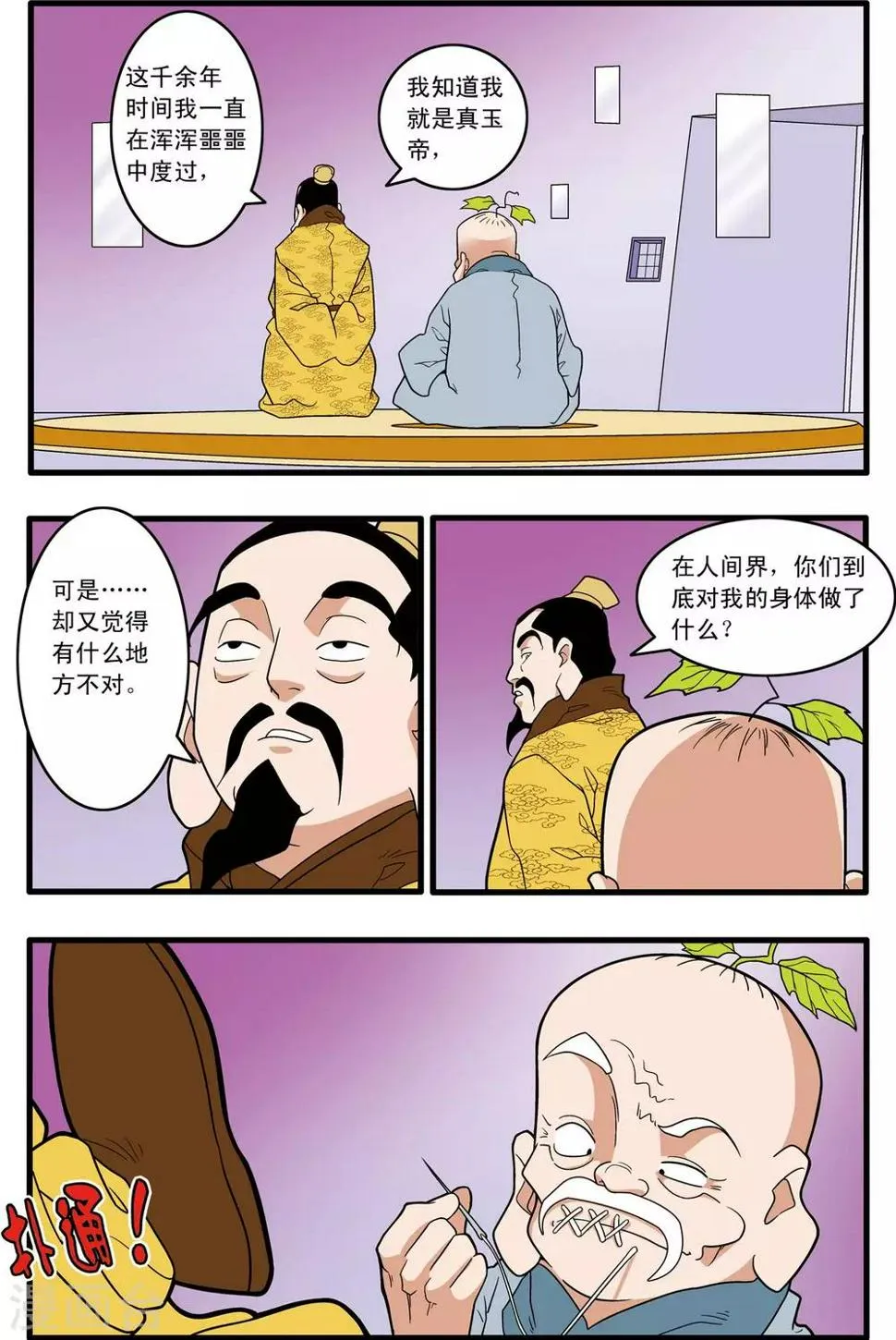 第220话 真相 第3页