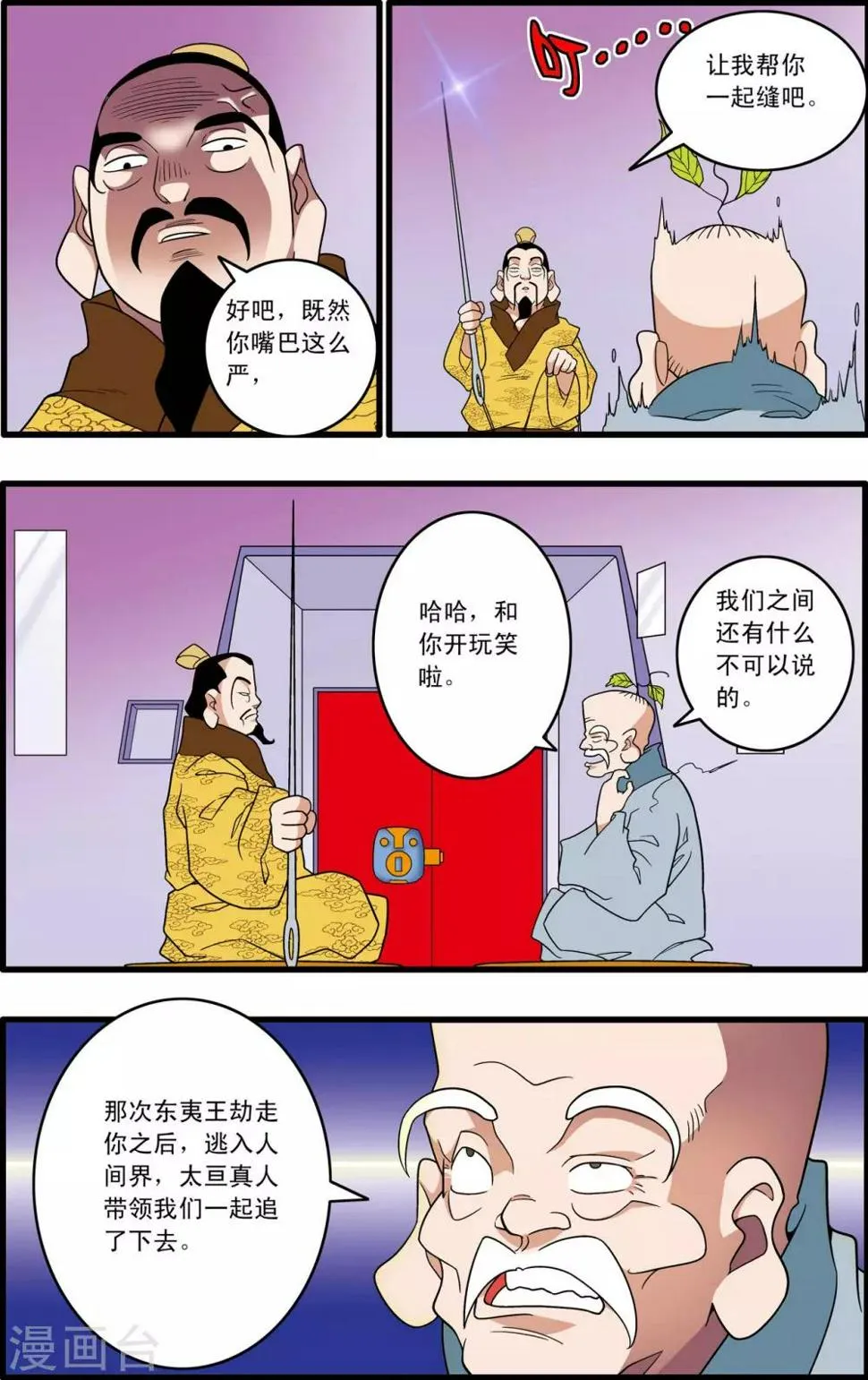 第220话 真相 第4页