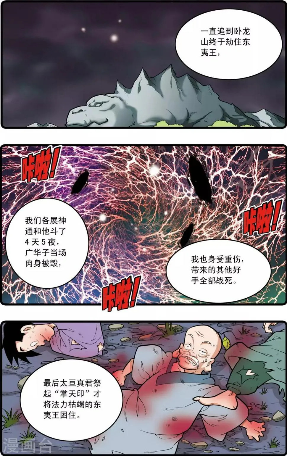 第220话 真相 第5页