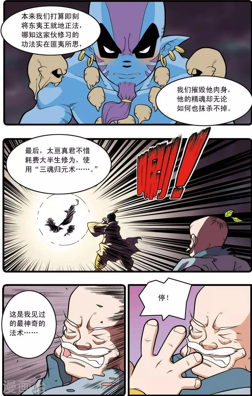 第220话 真相 第6页