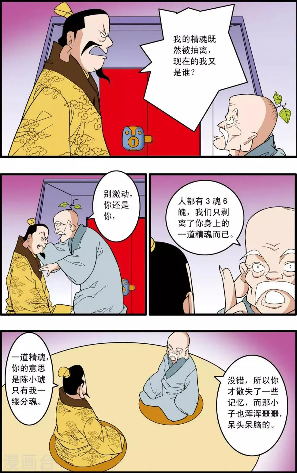 第220话 真相 第9页