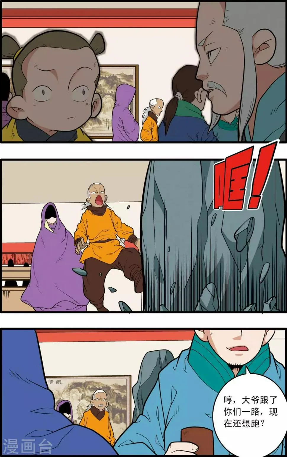第220话 真相 第16页