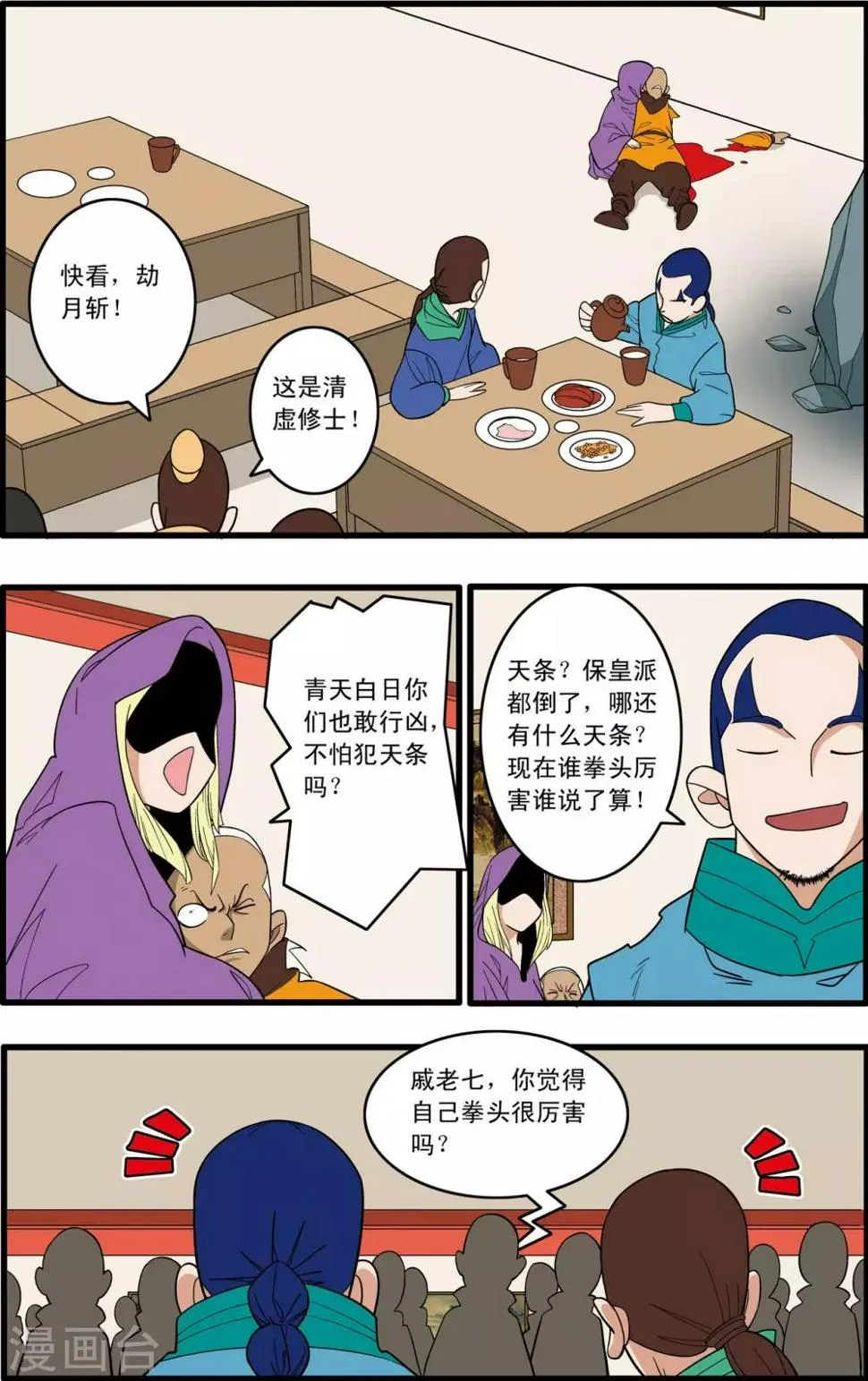 第220话 真相 第18页
