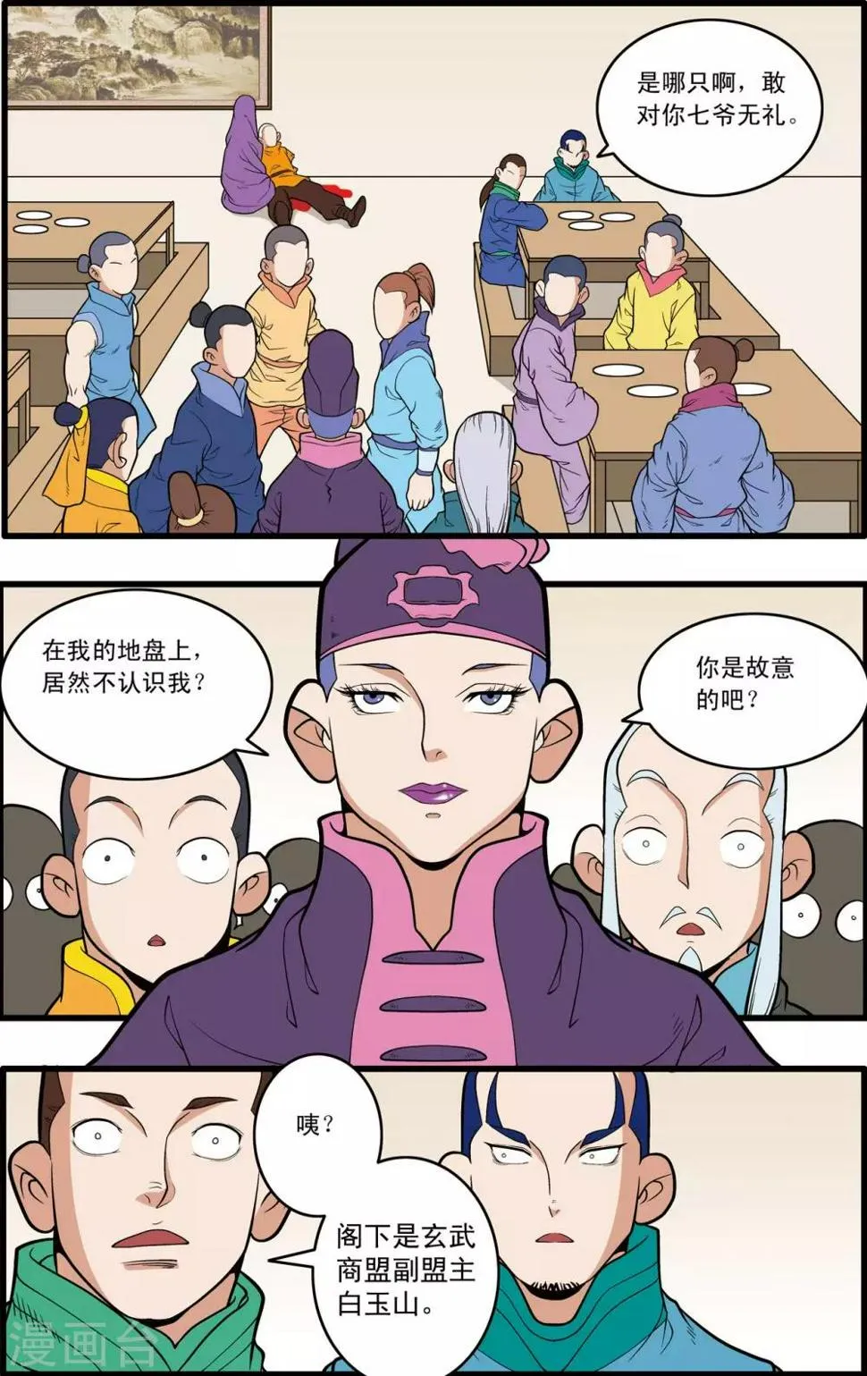 第220话 真相 第19页