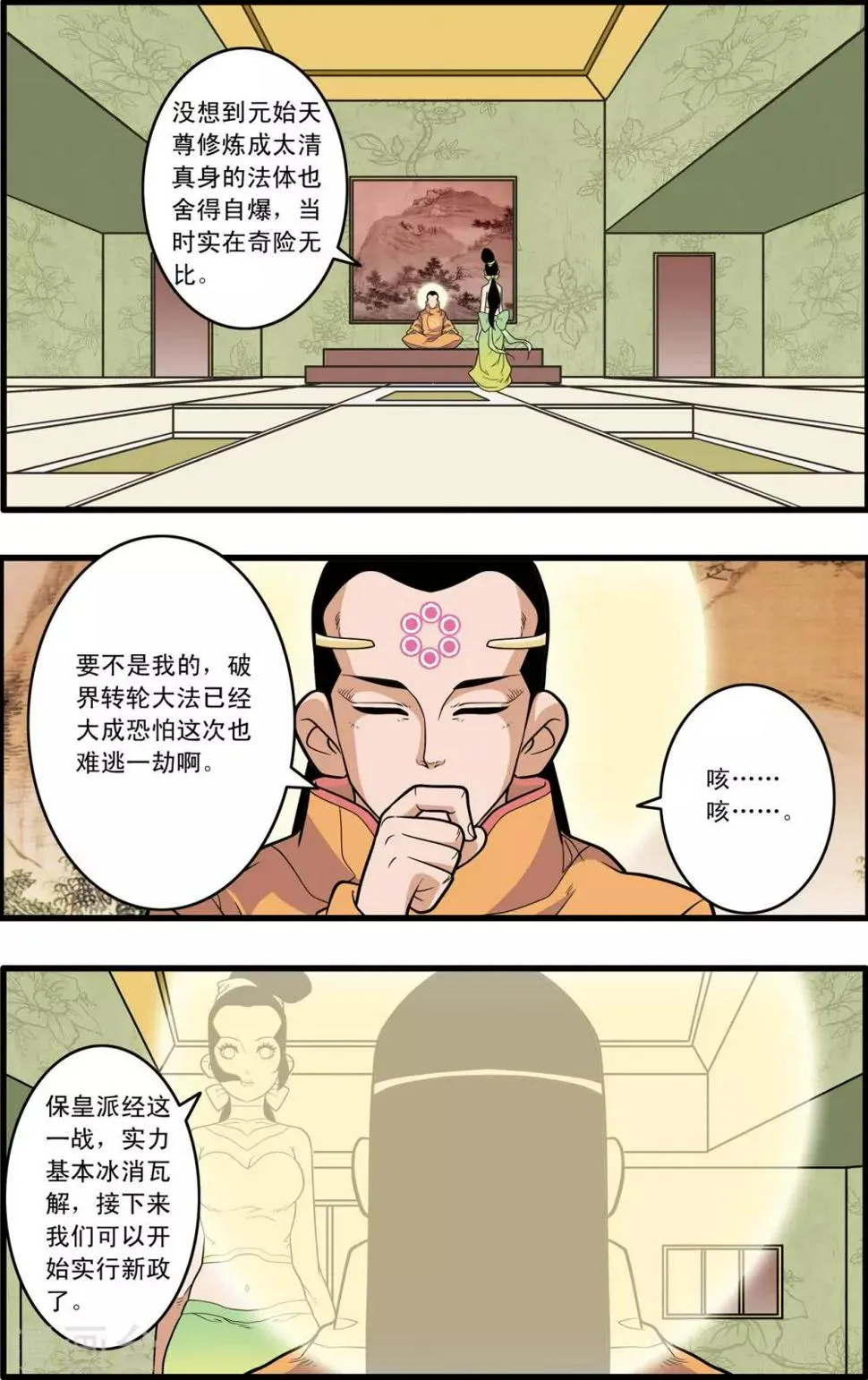 第219话 新局面 第3页