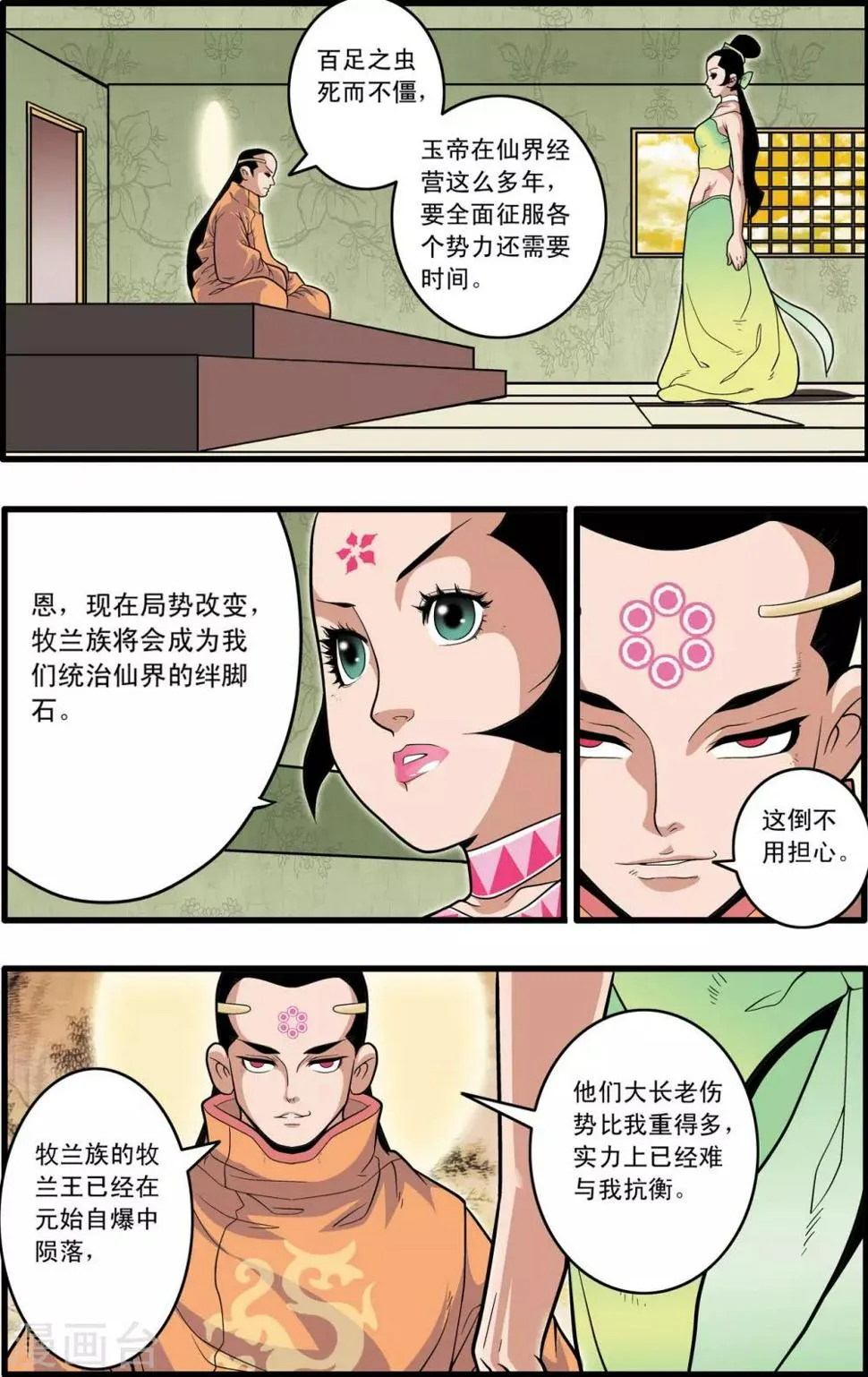 第219话 新局面 第4页