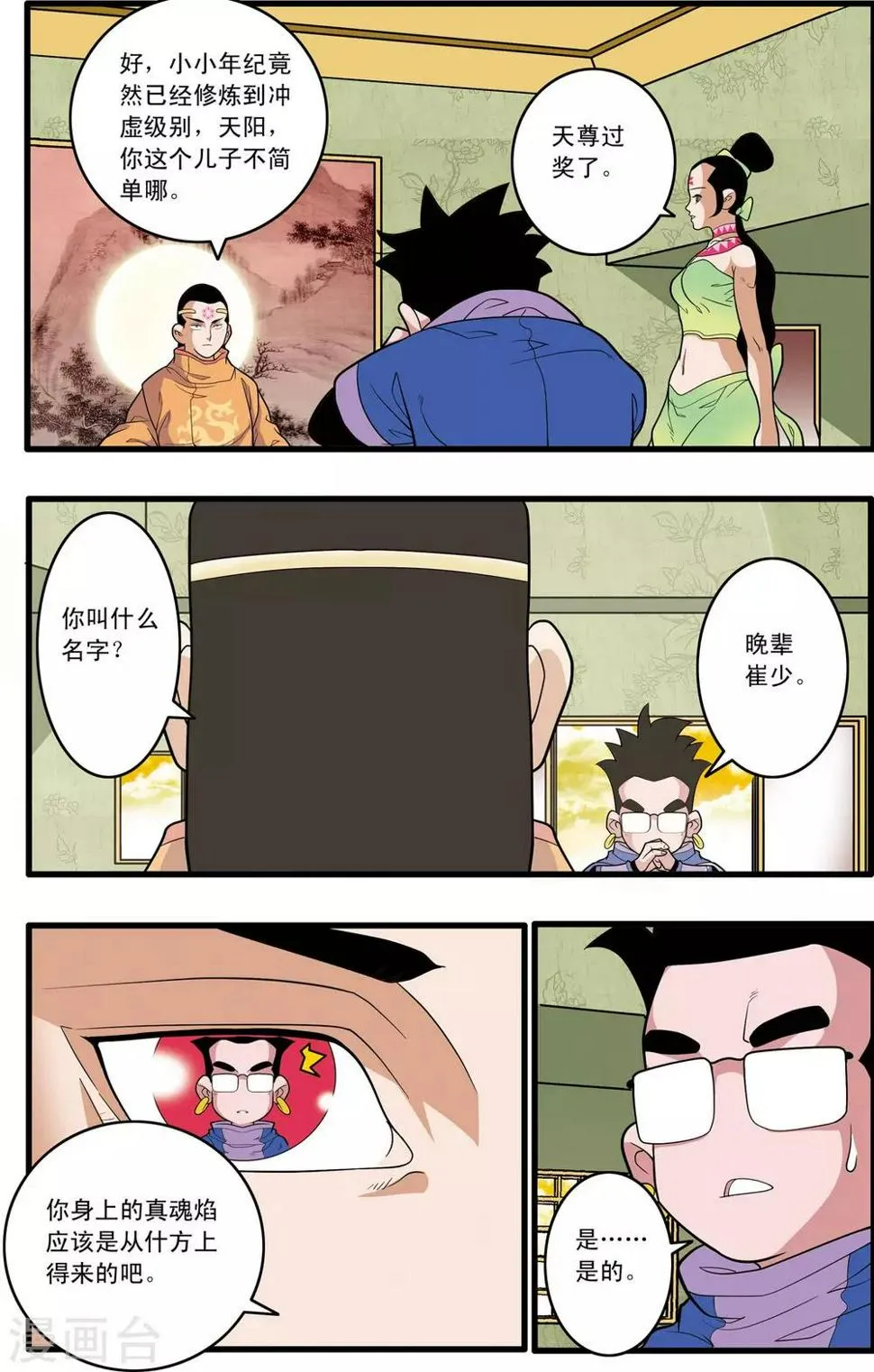 第219话 新局面 第7页