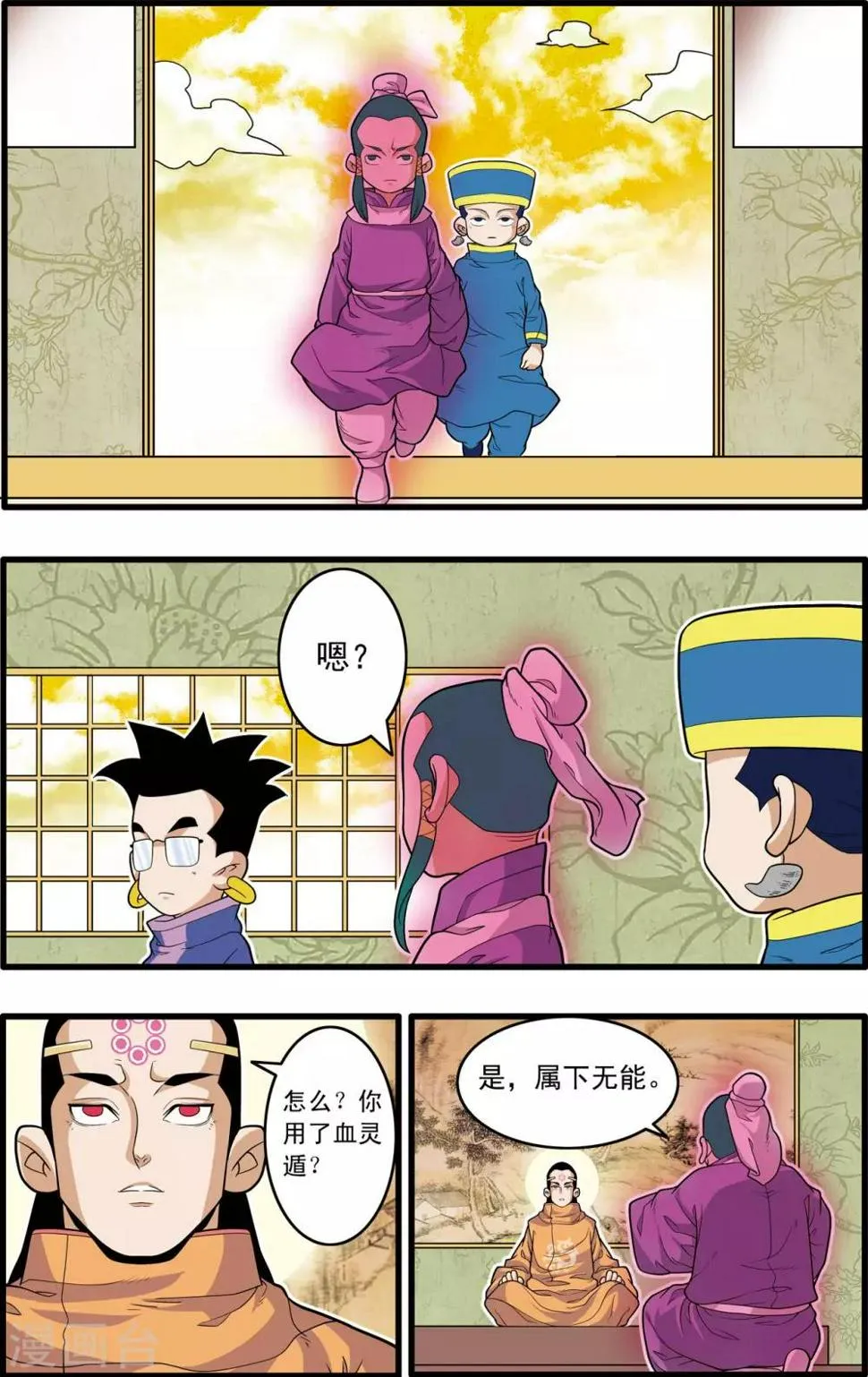 第219话 新局面 第9页