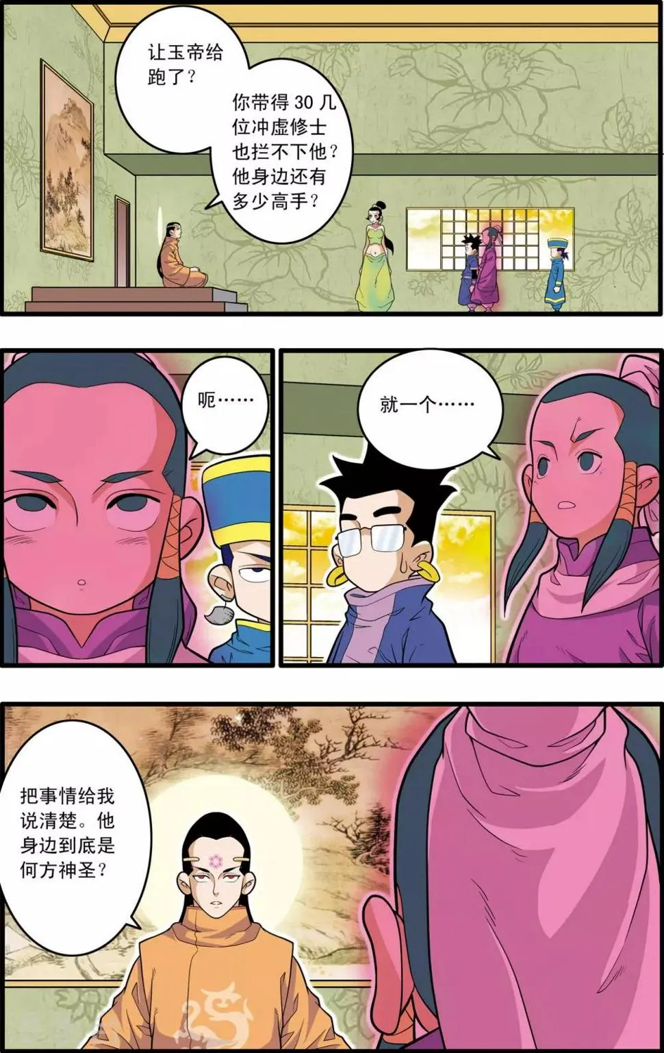 第219话 新局面 第10页