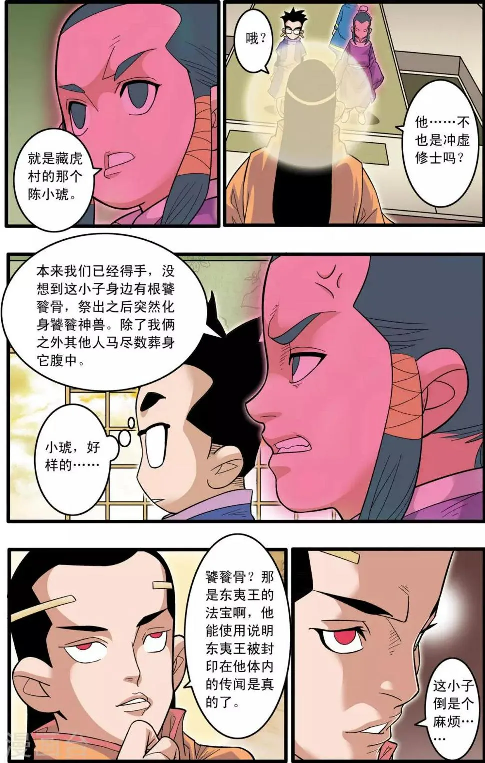 第219话 新局面 第11页