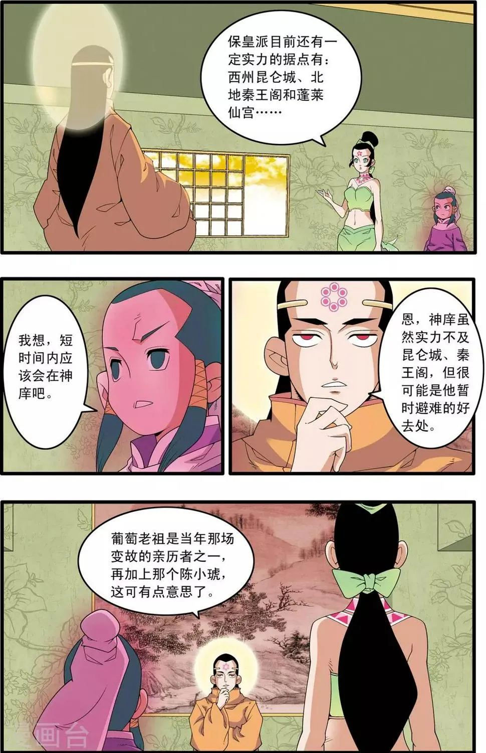 第219话 新局面 第13页