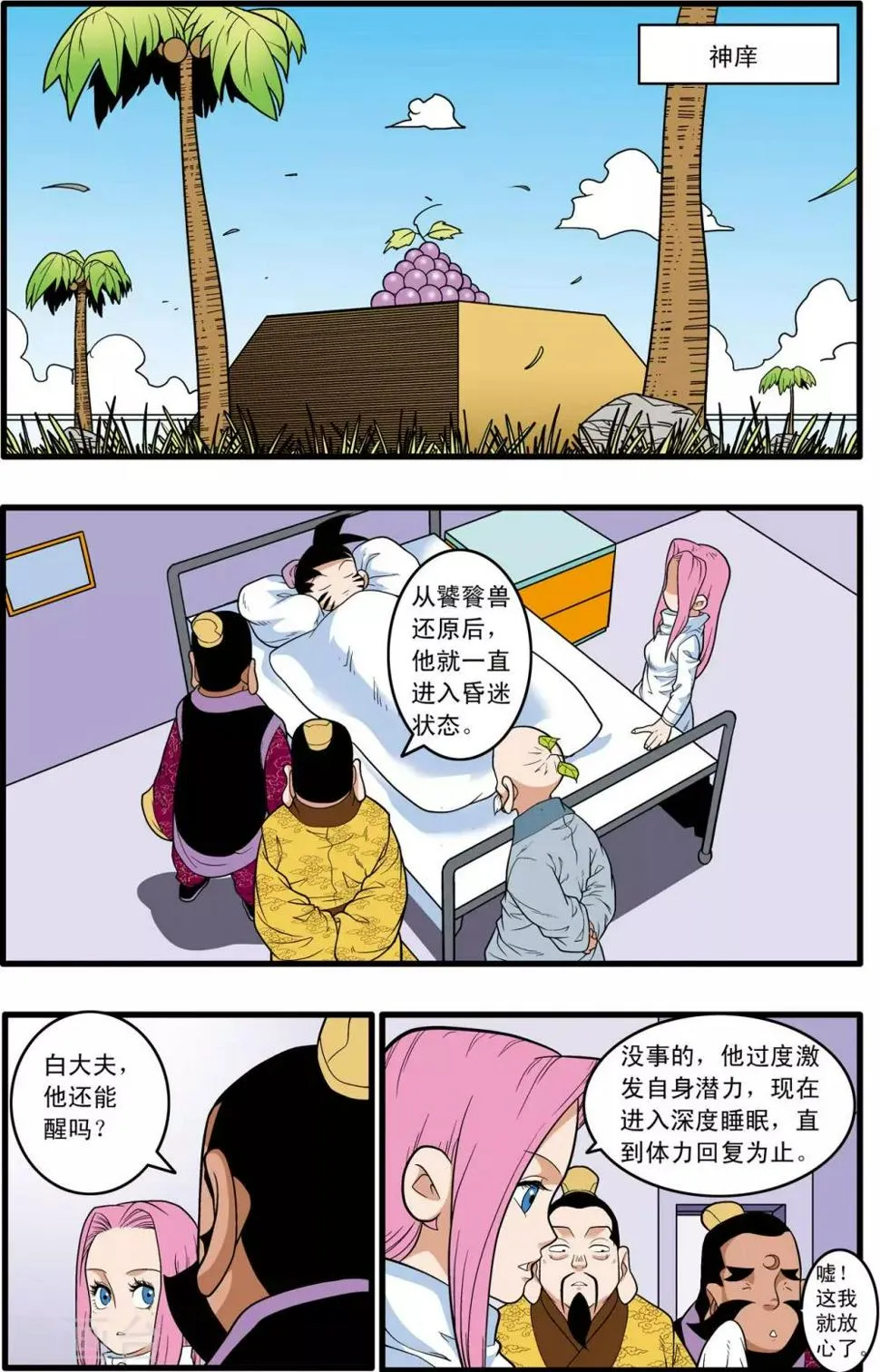 第219话 新局面 第18页