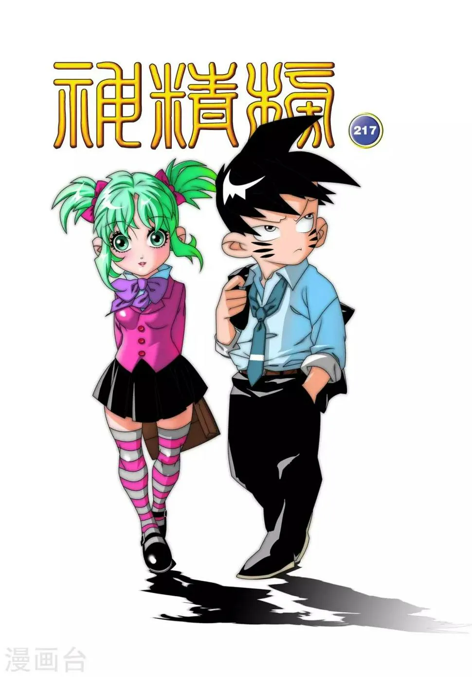 第217话 惊天身世 第1页