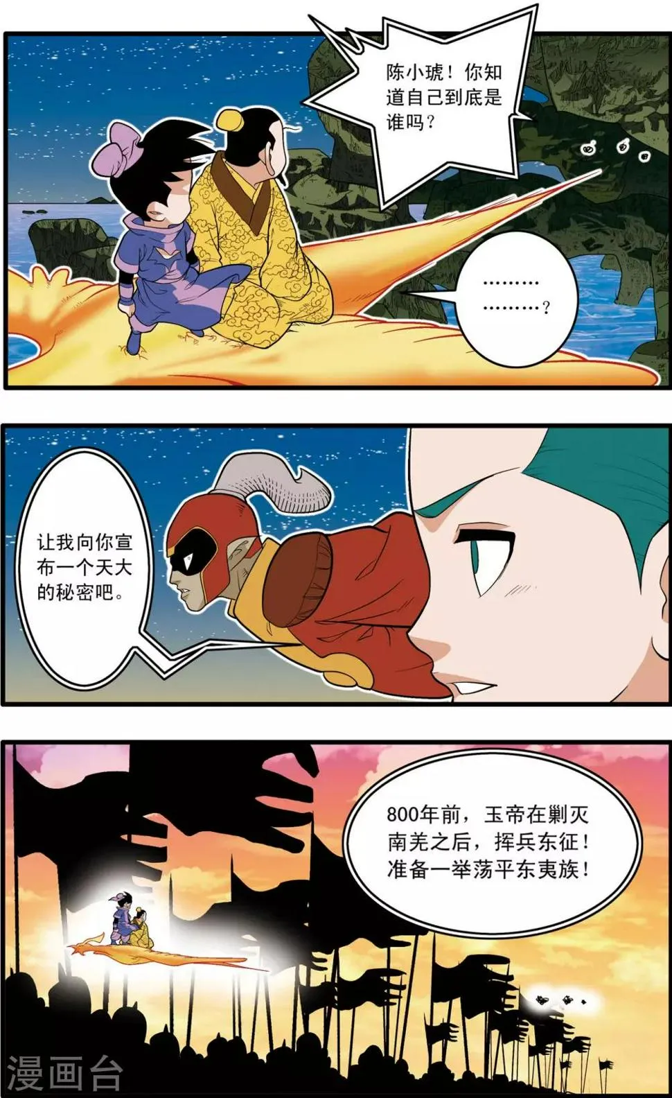 第217话 惊天身世 第4页