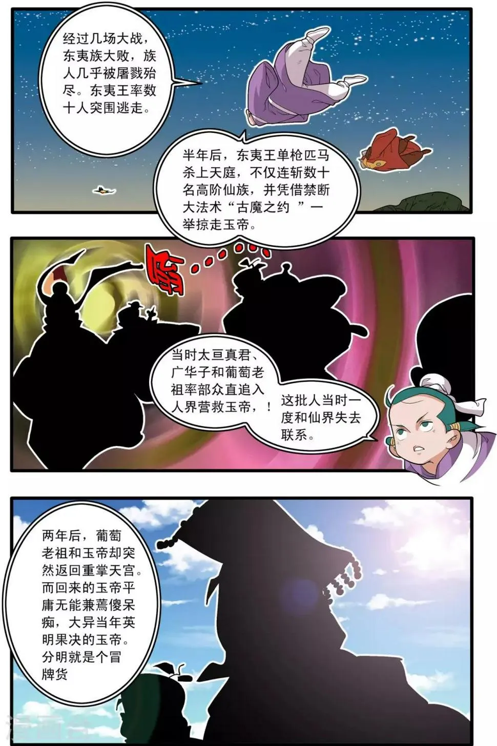 第217话 惊天身世 第5页