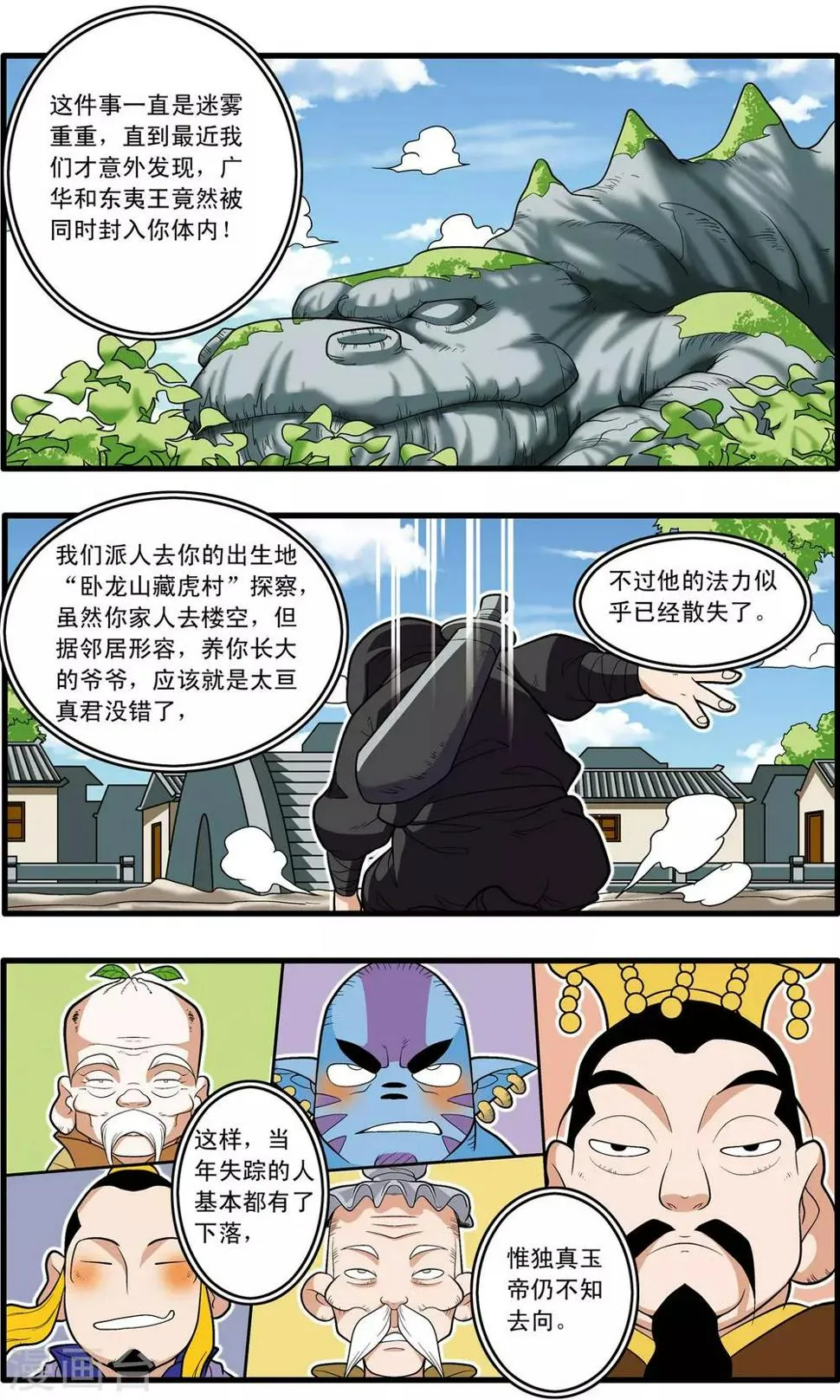 第217话 惊天身世 第6页