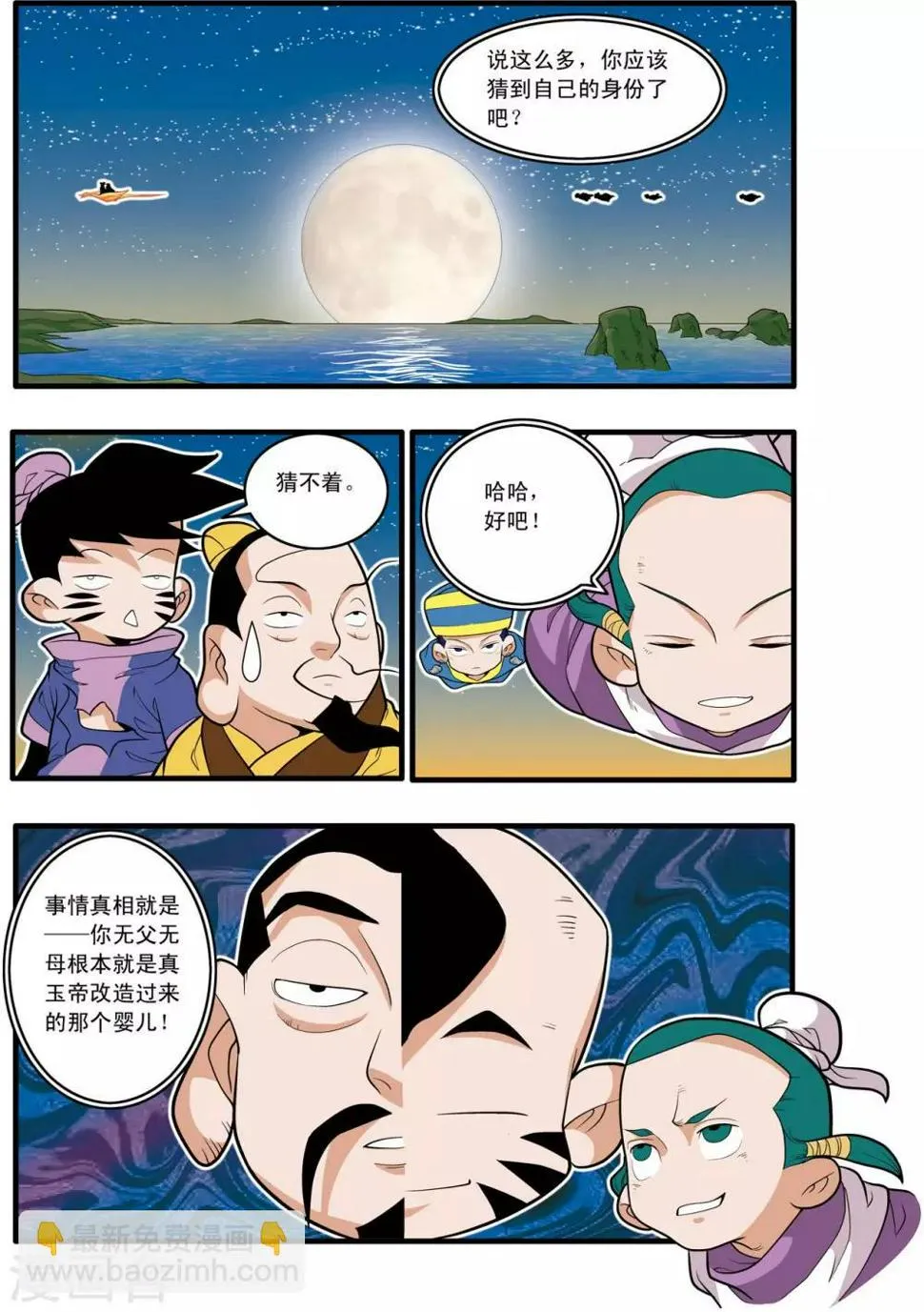 第217话 惊天身世 第7页