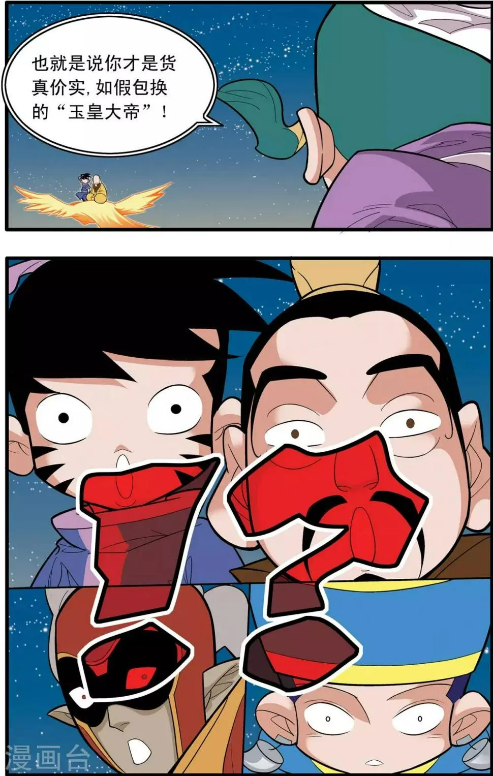 第217话 惊天身世 第8页