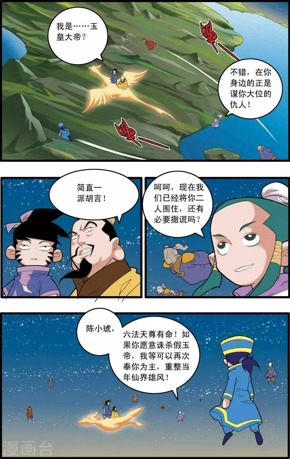 第217话 惊天身世 第9页