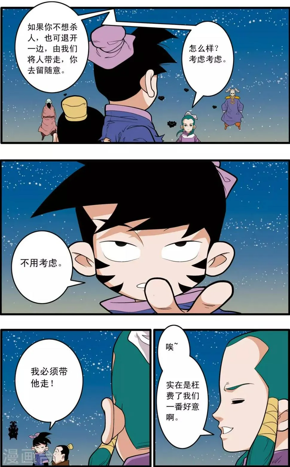 第217话 惊天身世 第10页