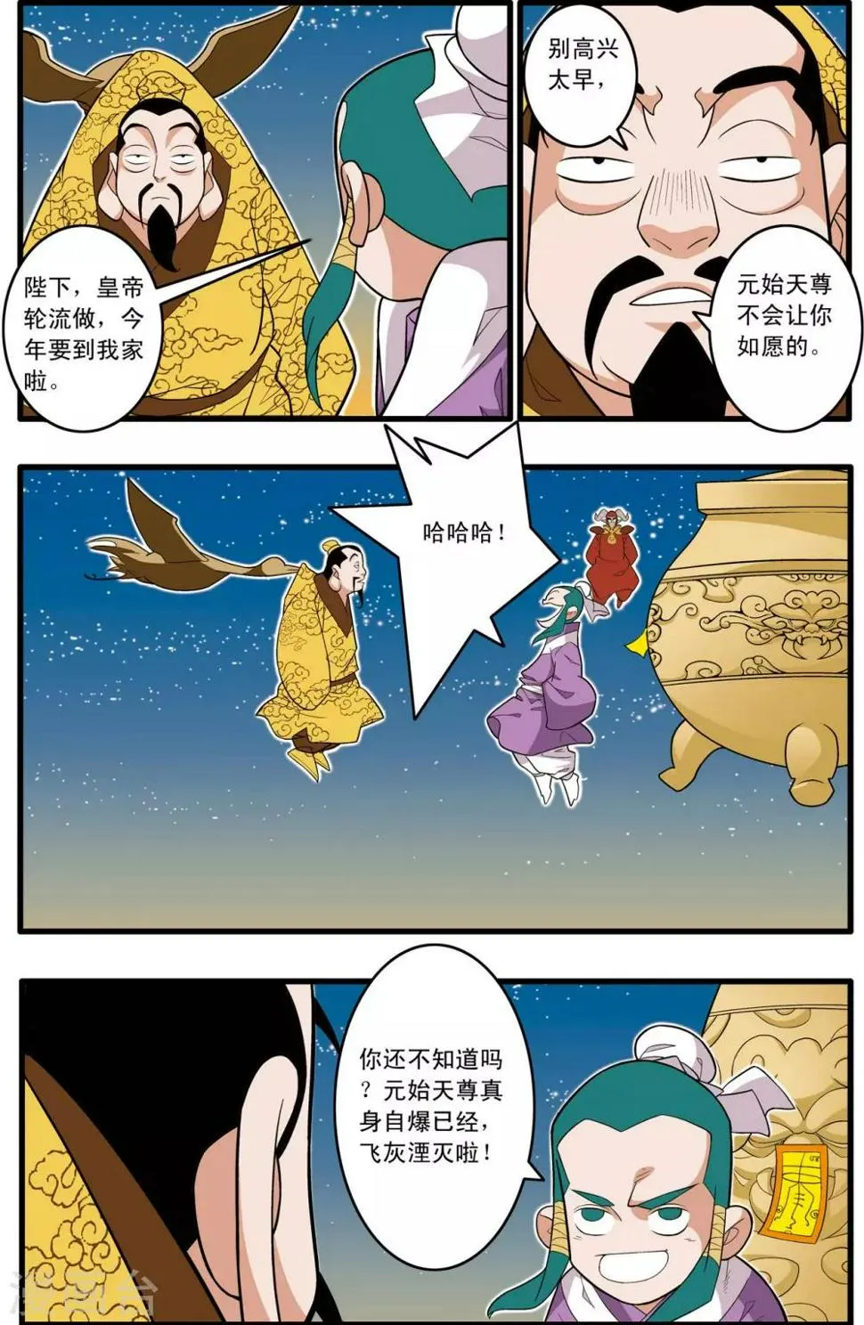 第218话 老葡萄的叮嘱 第3页