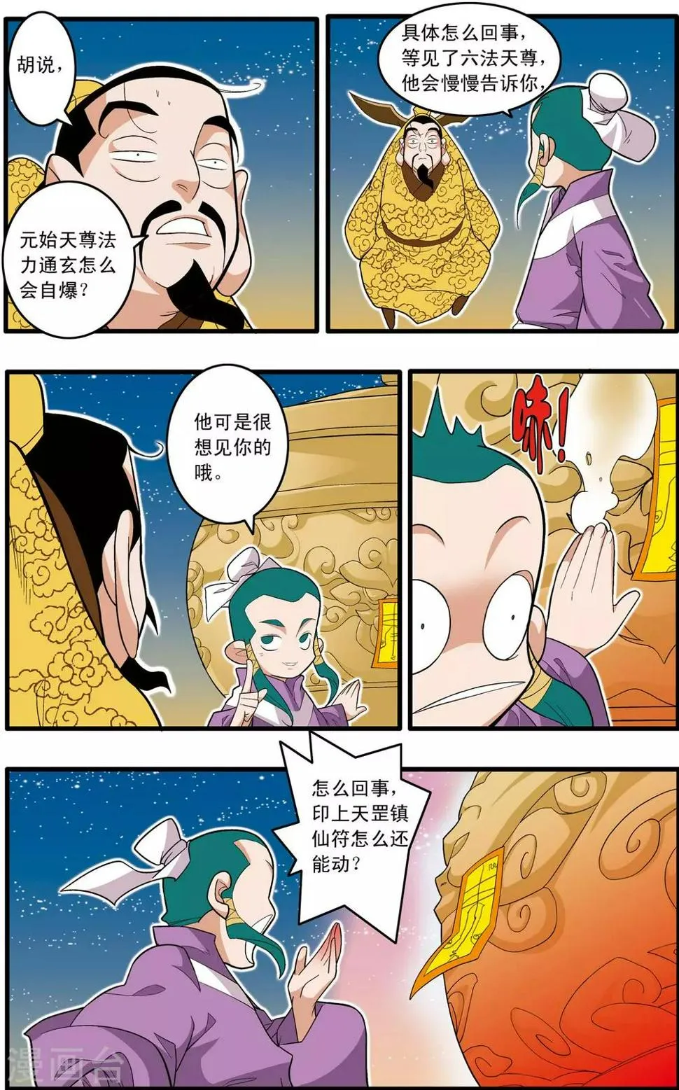 第218话 老葡萄的叮嘱 第4页