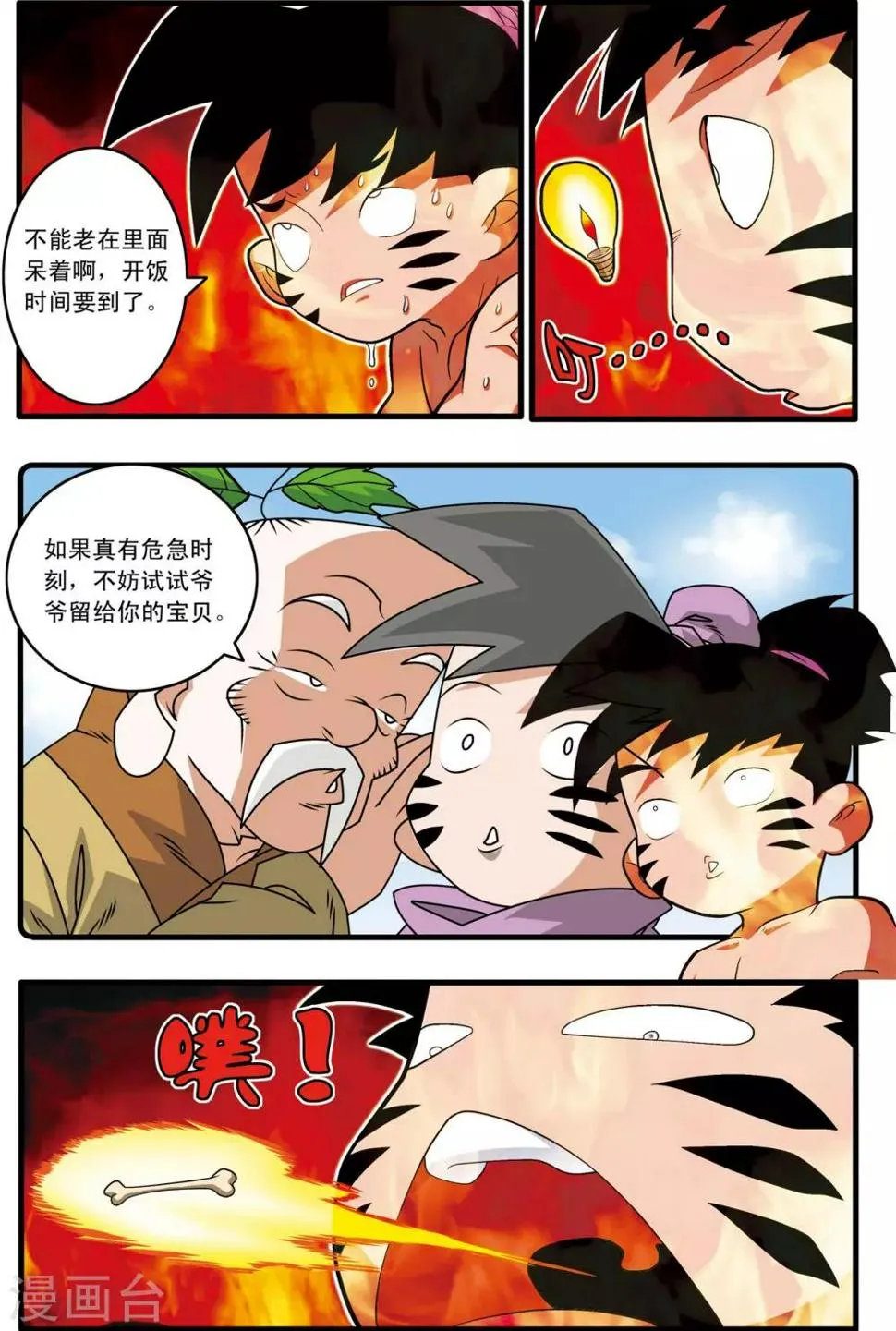 第218话 老葡萄的叮嘱 第6页