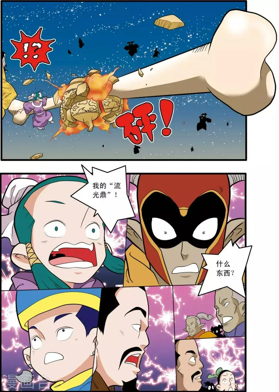 第218话 老葡萄的叮嘱 第8页