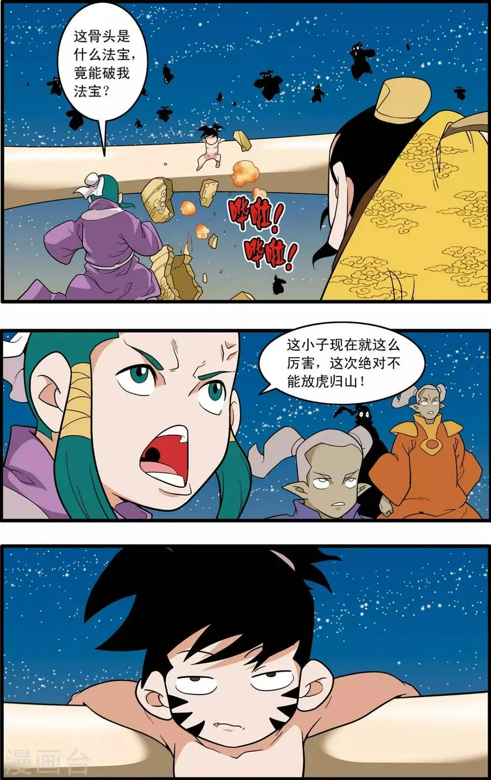 第218话 老葡萄的叮嘱 第9页