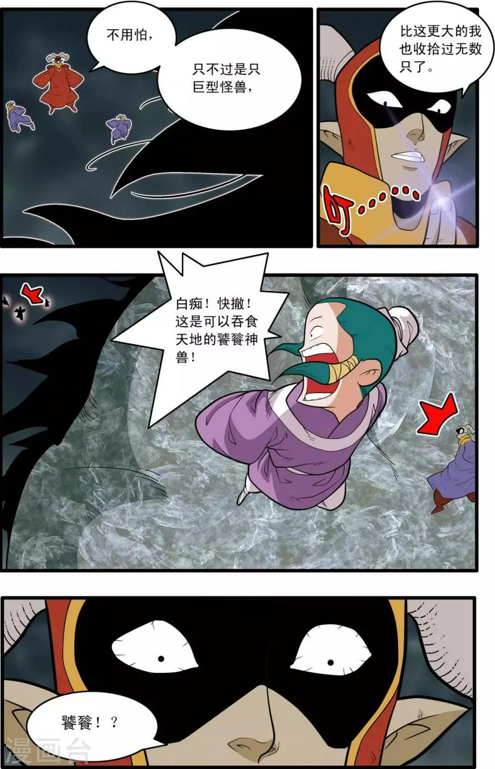 第218话 老葡萄的叮嘱 第14页