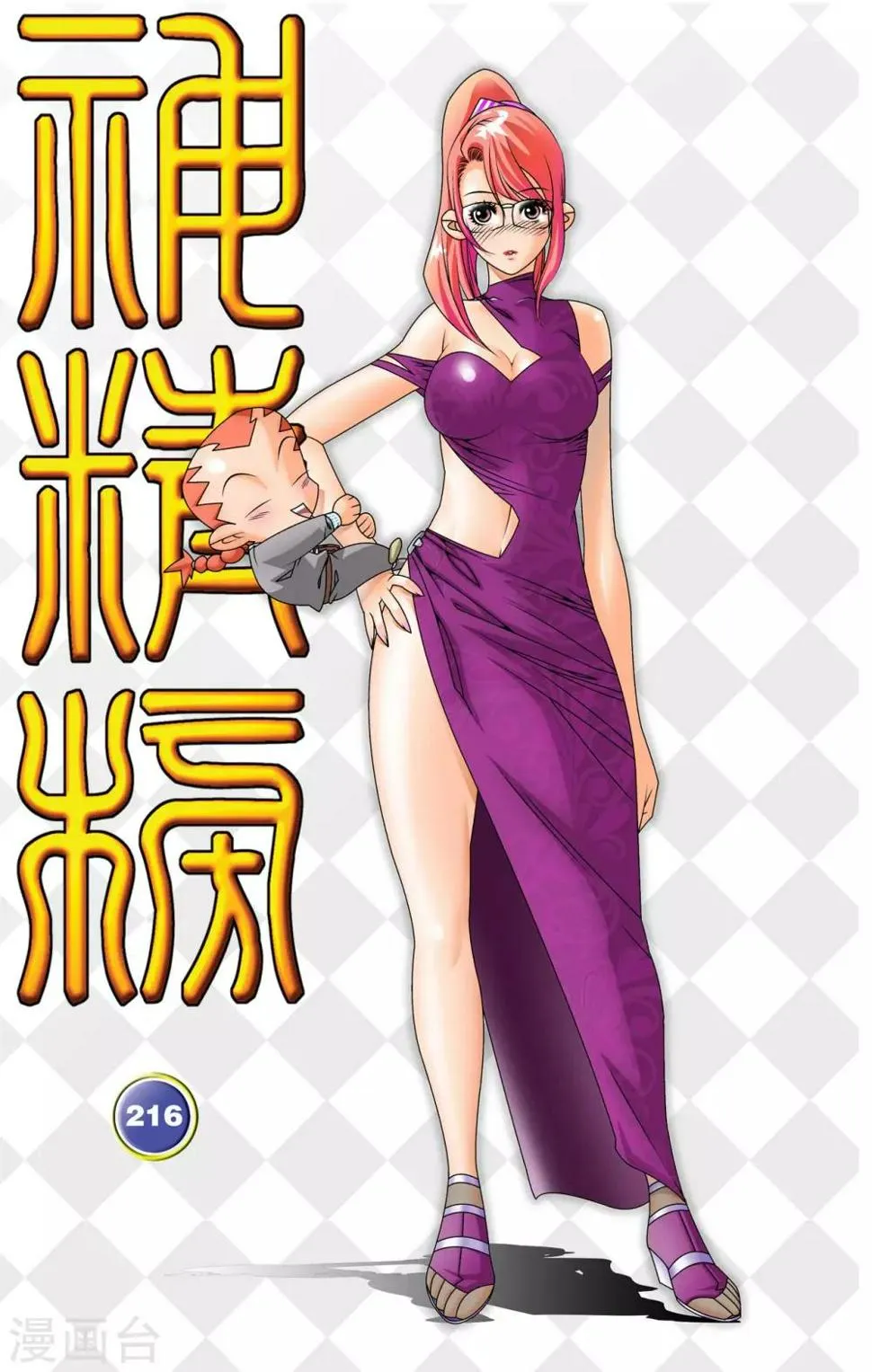 第216话 绝对忠诚 第1页