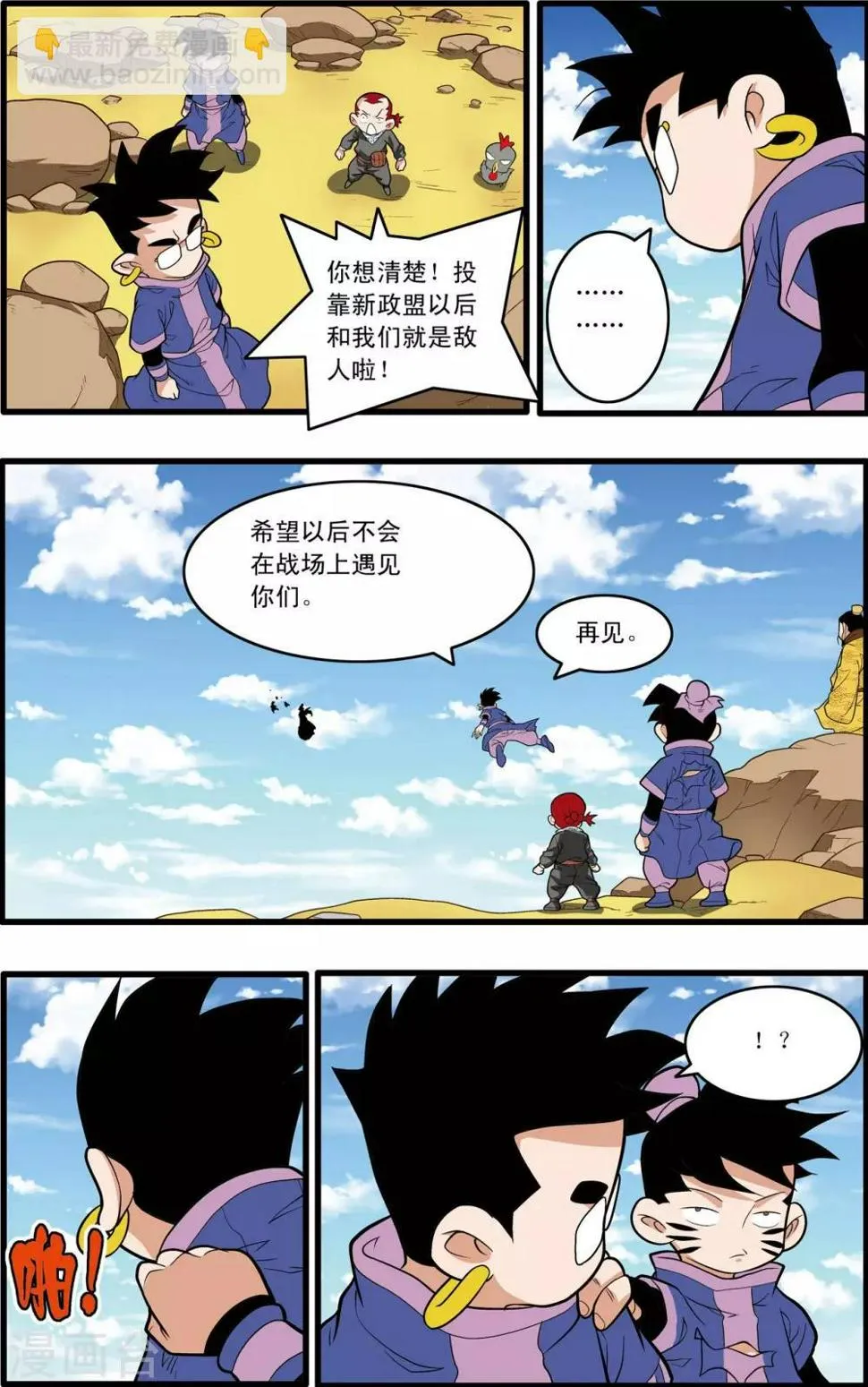 第216话 绝对忠诚 第3页