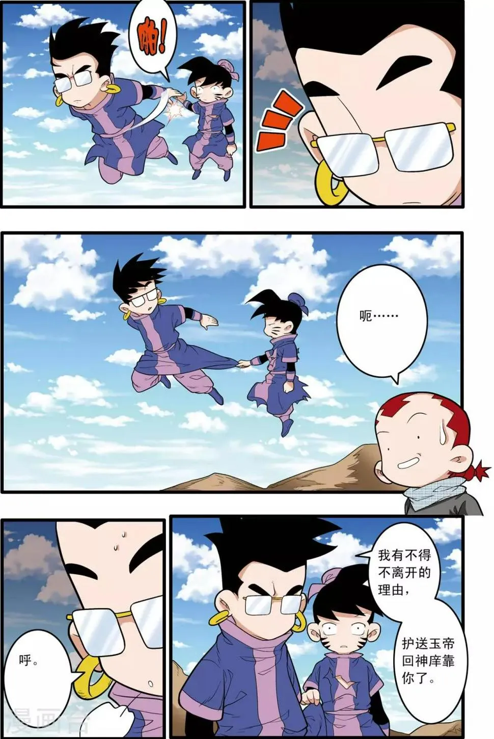 第216话 绝对忠诚 第4页