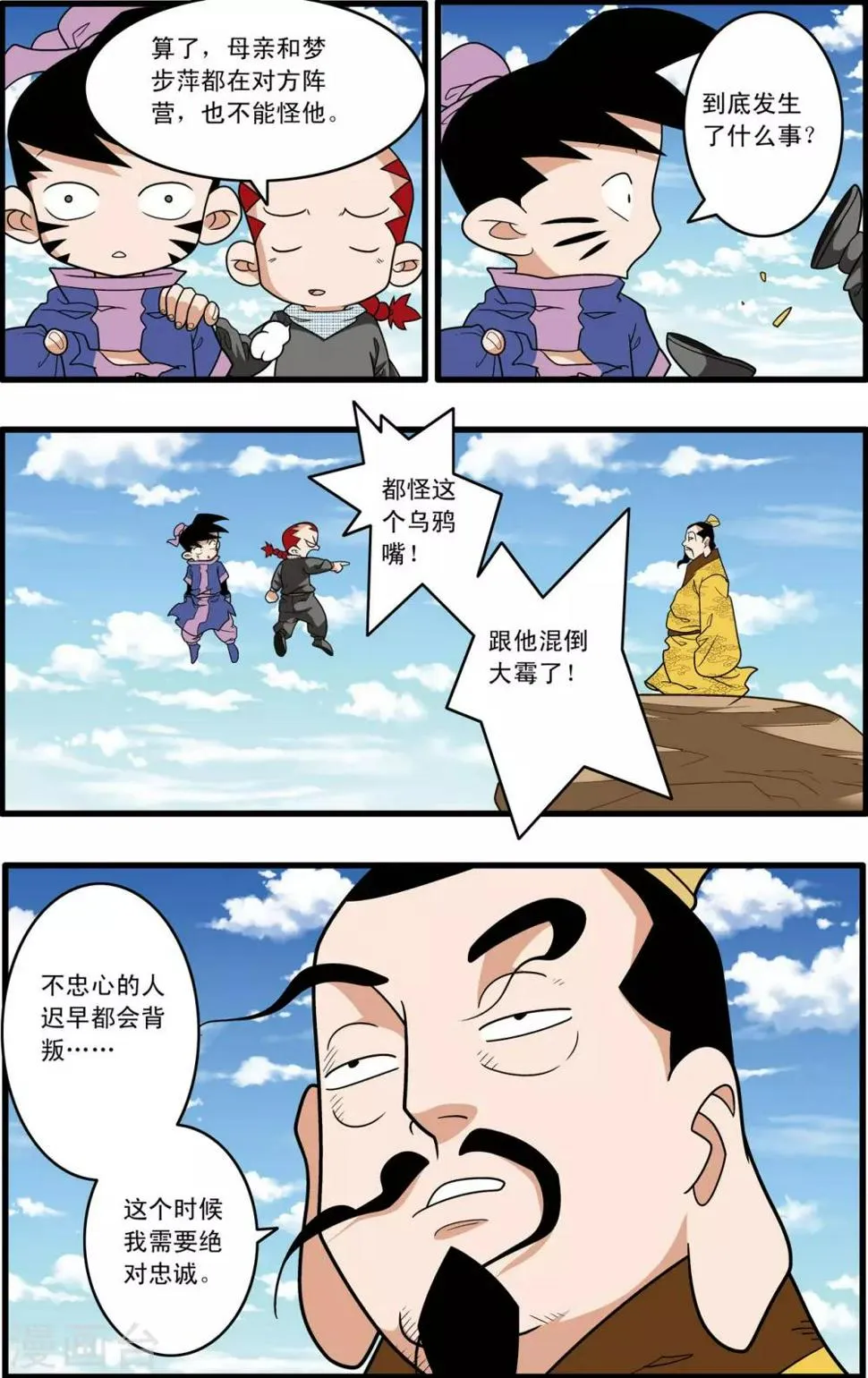 第216话 绝对忠诚 第6页