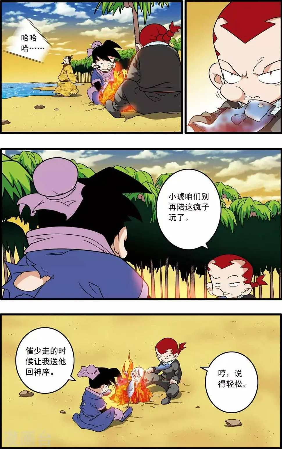 第216话 绝对忠诚 第8页