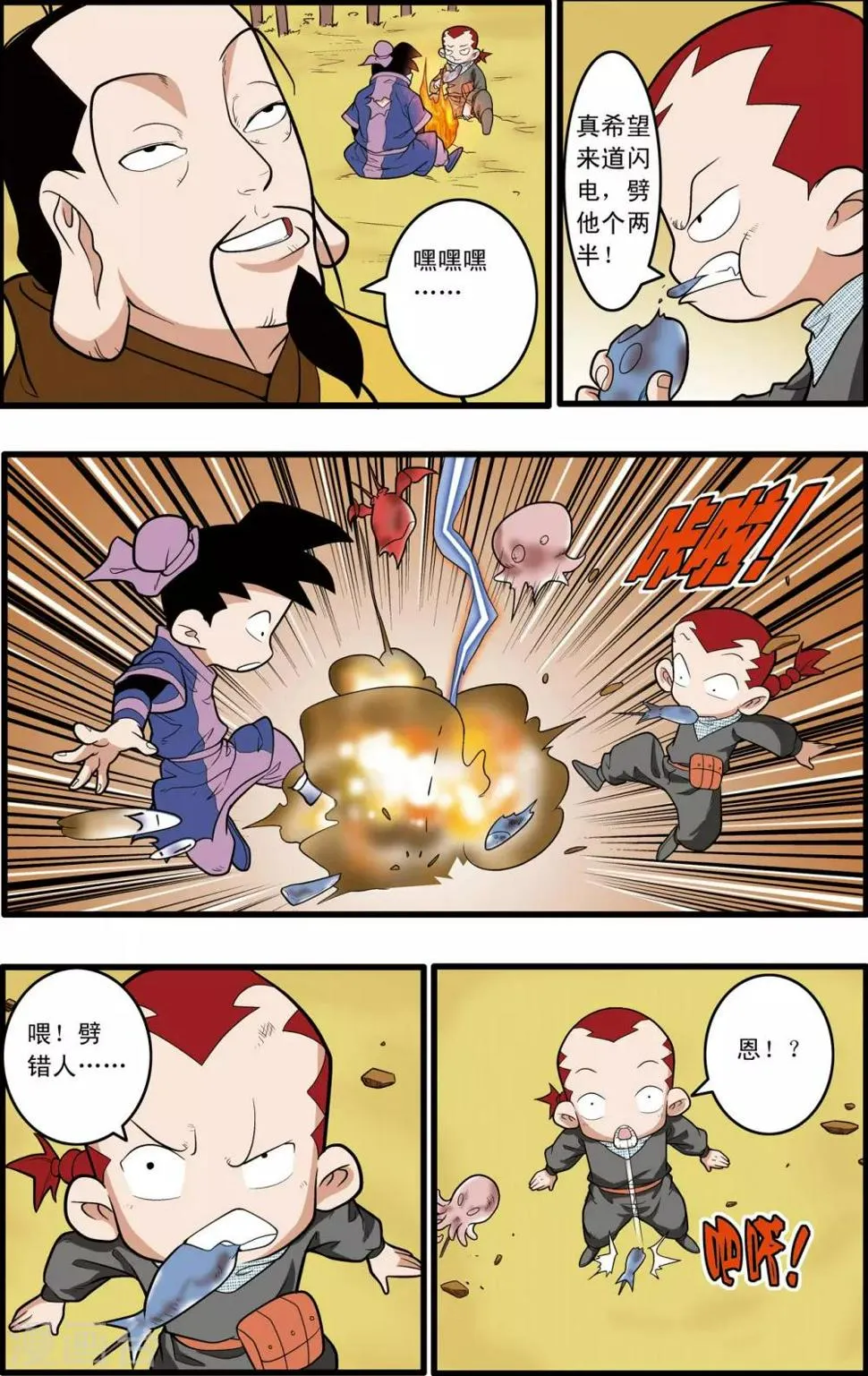 第216话 绝对忠诚 第9页